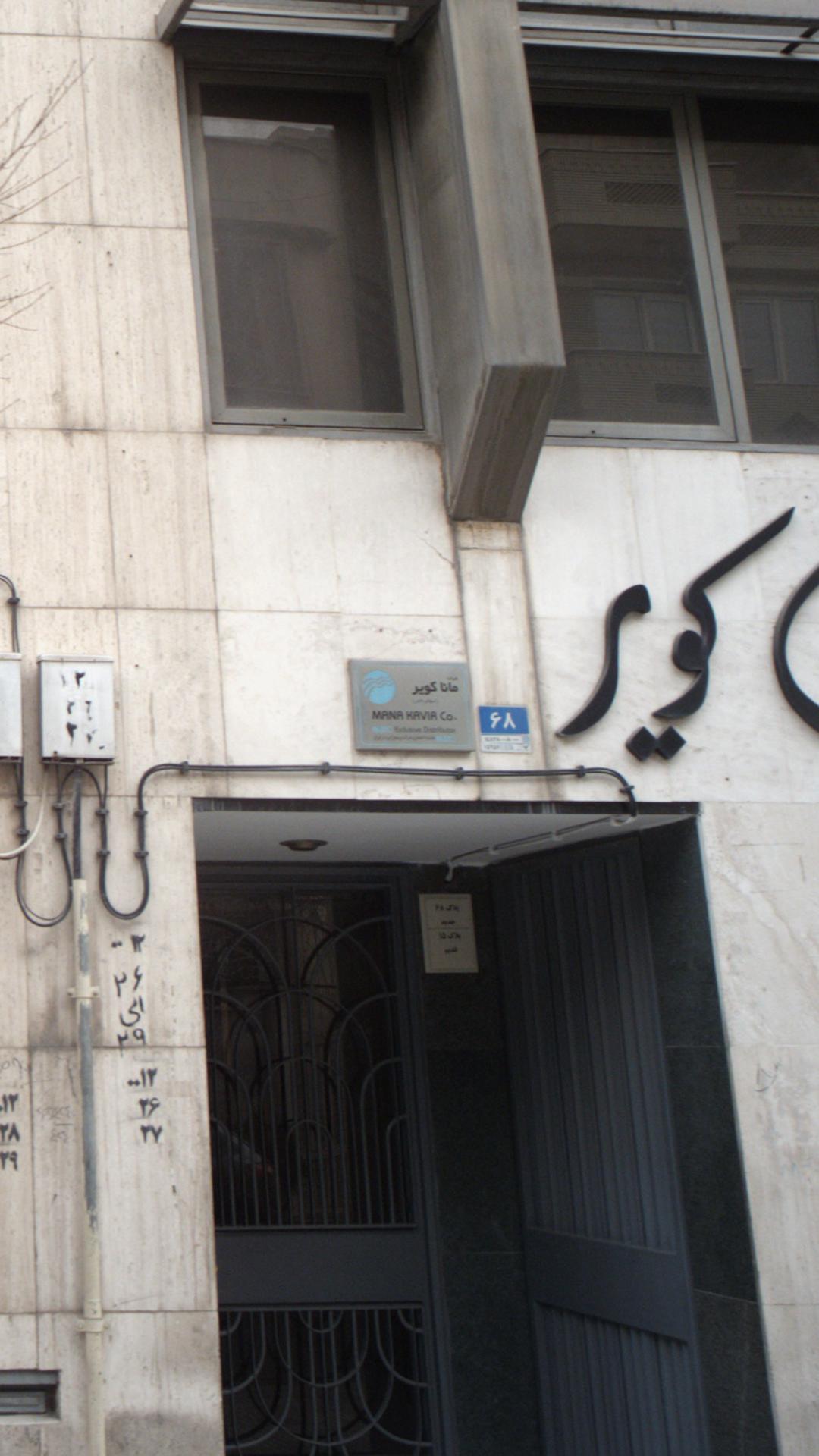 مانا کویر
