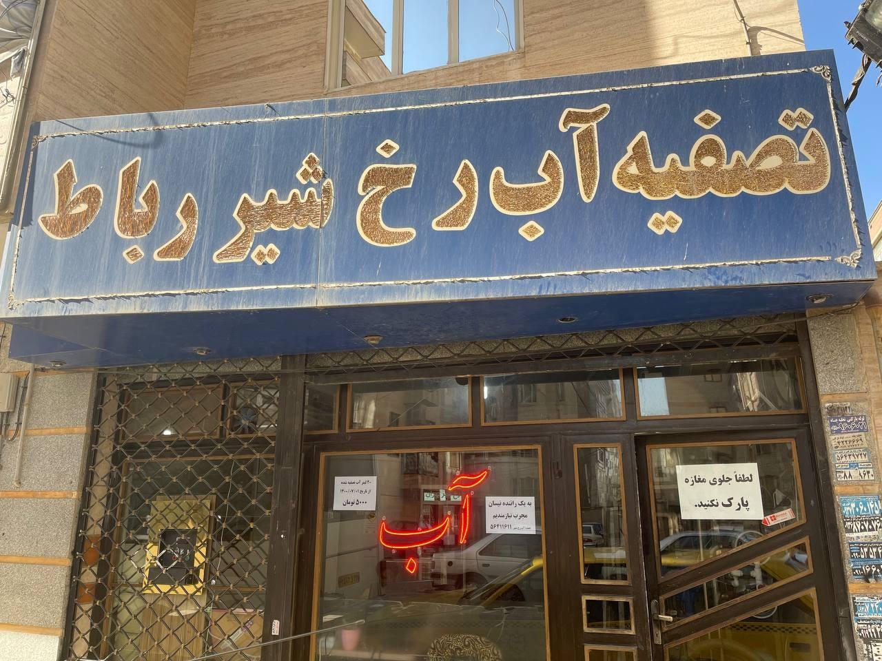 تصفیه آب بنفشه