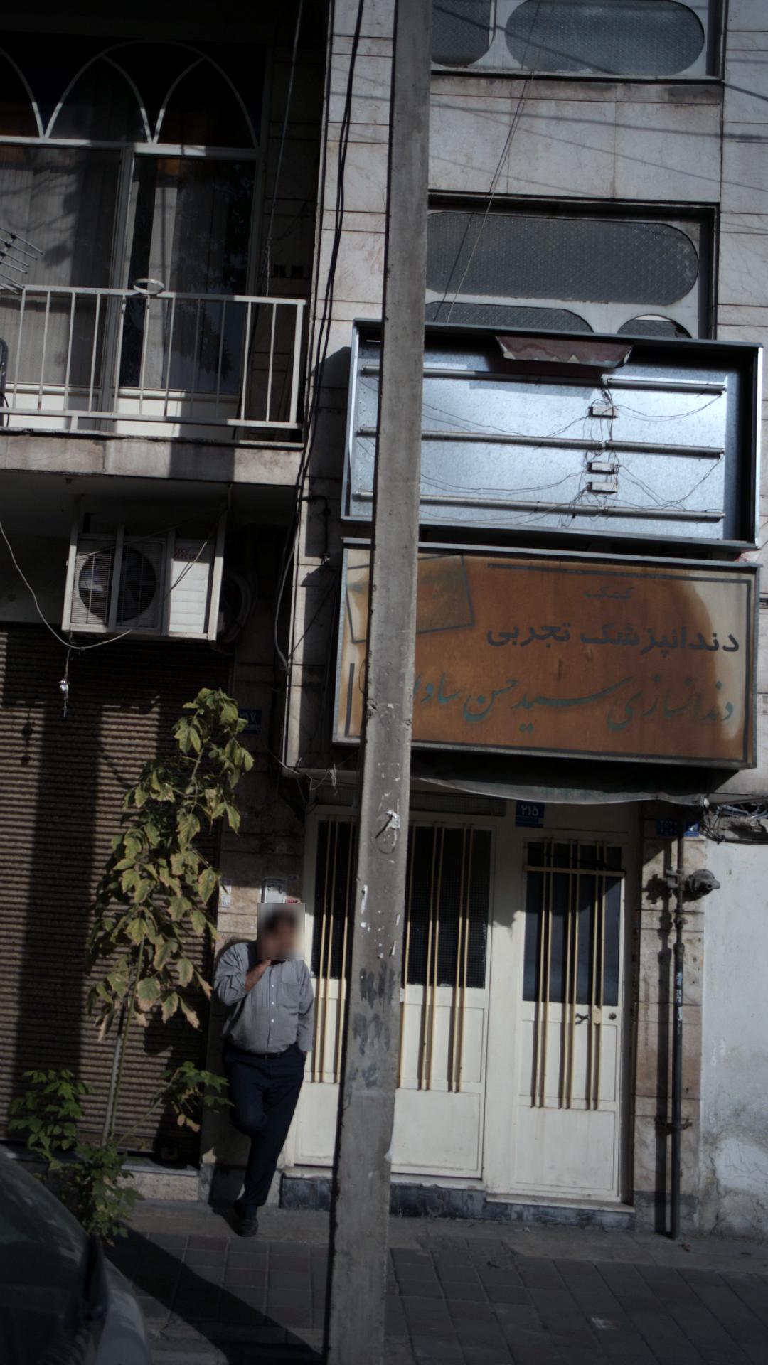 دندانسازی سید حسن سادات