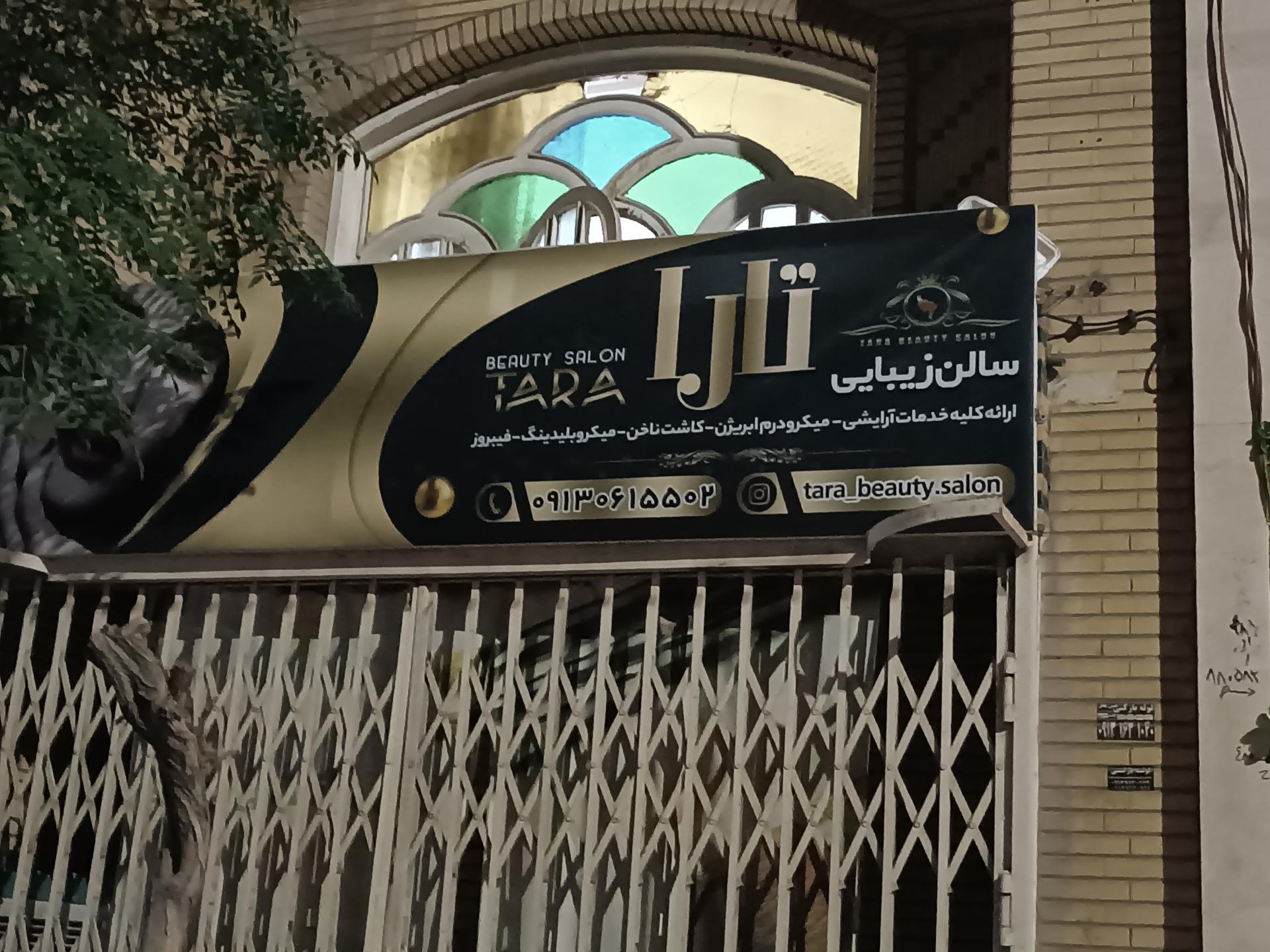 سالن زیبایی گیسوآرا