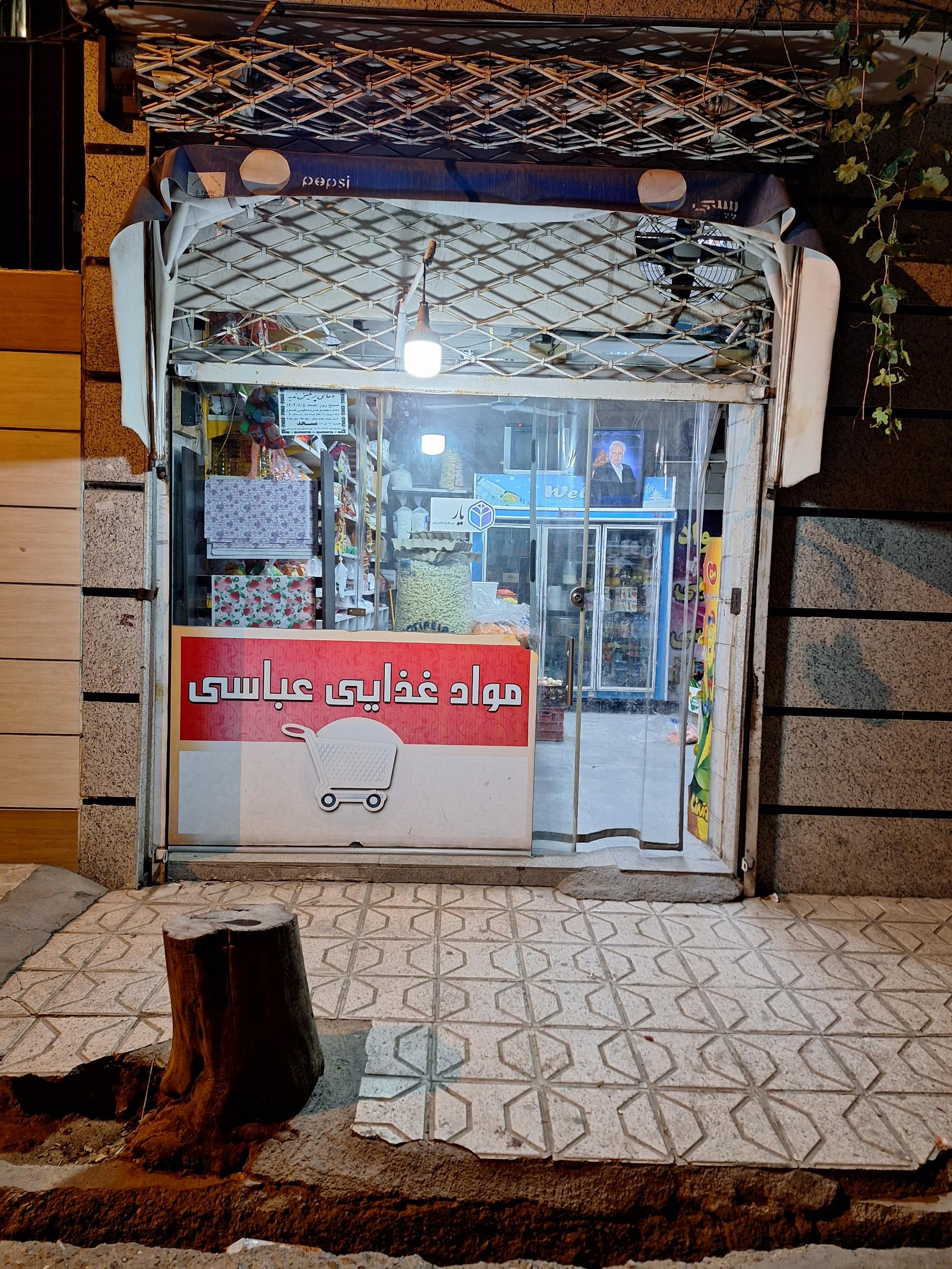 سوپر مارکت