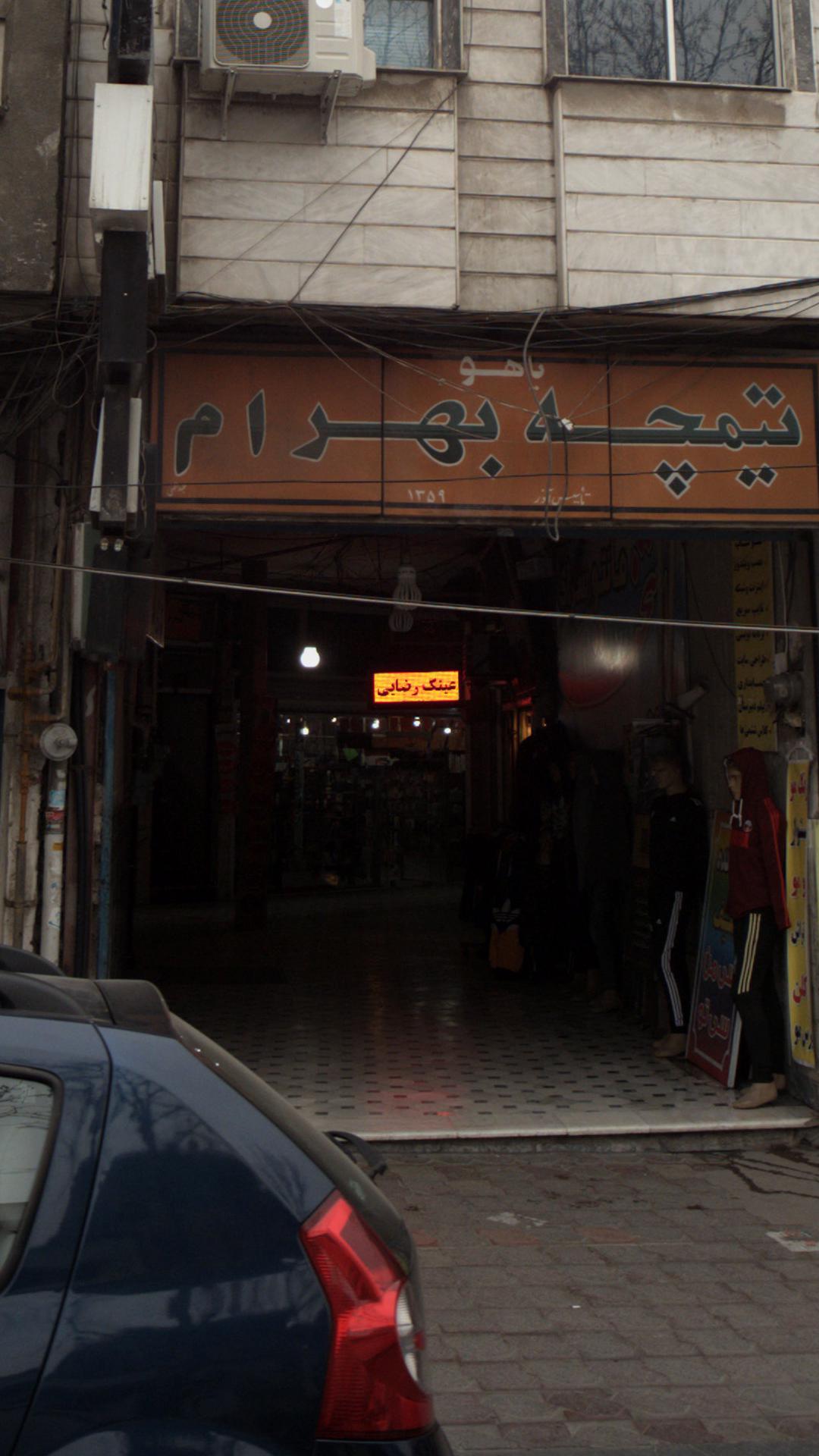 عینک رضایی