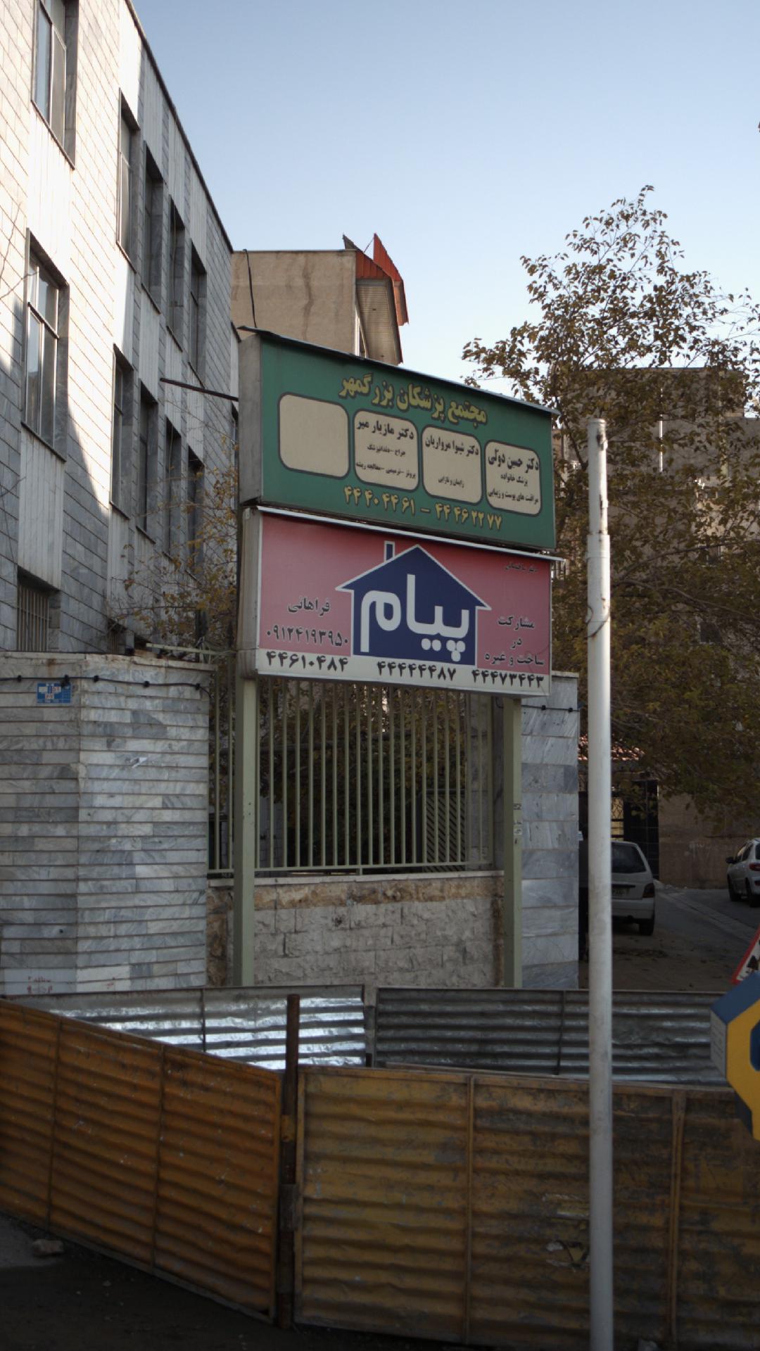 دفتر ساختمانی پیام