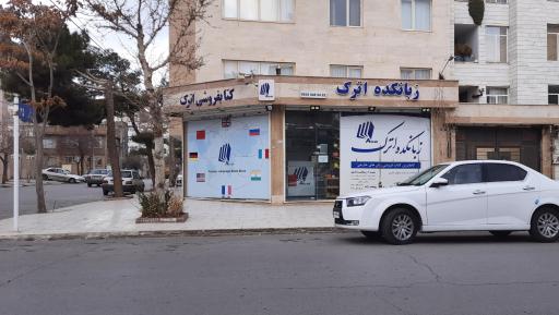 کتابفروشی اترک