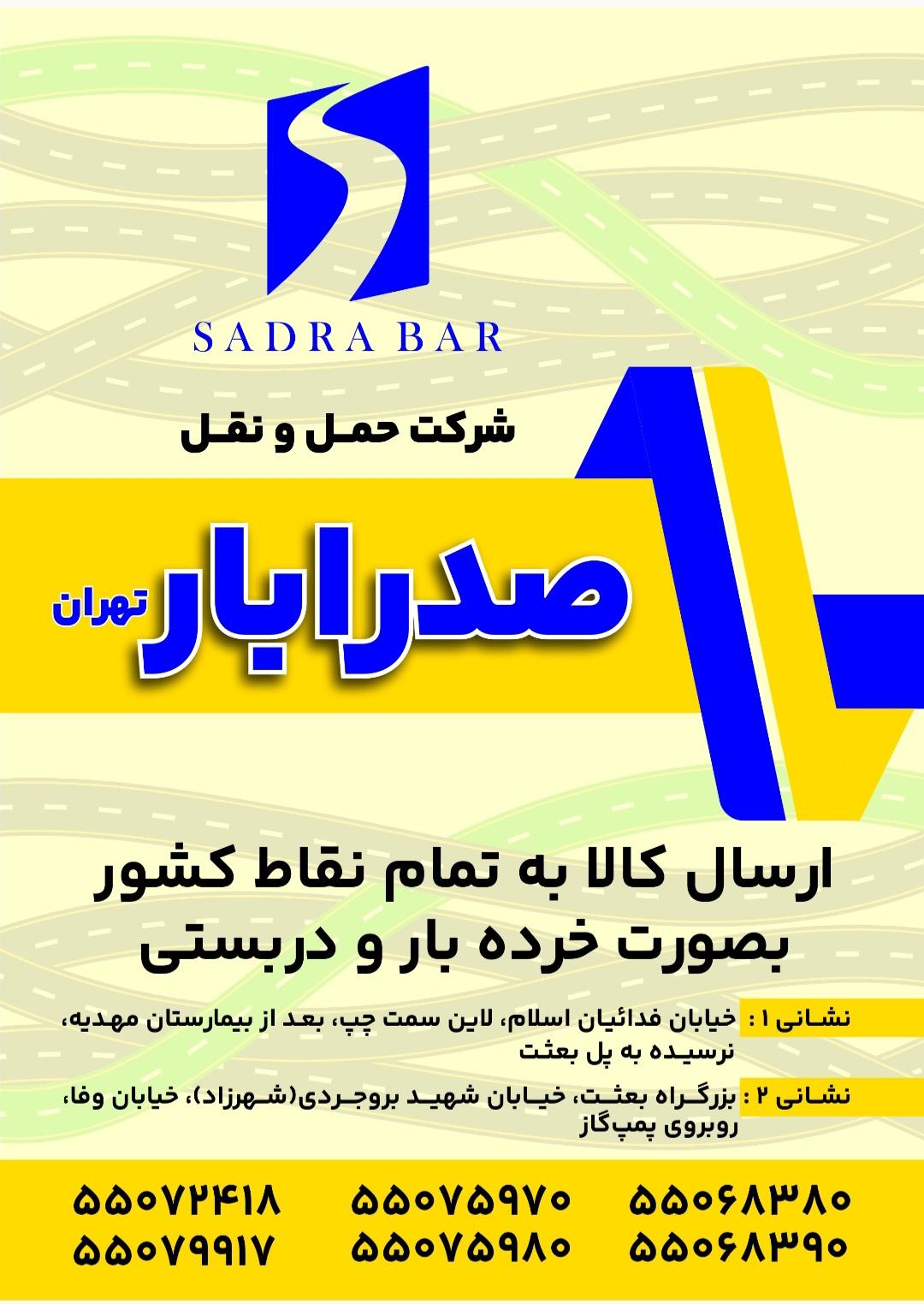 باربری اصفهان بار