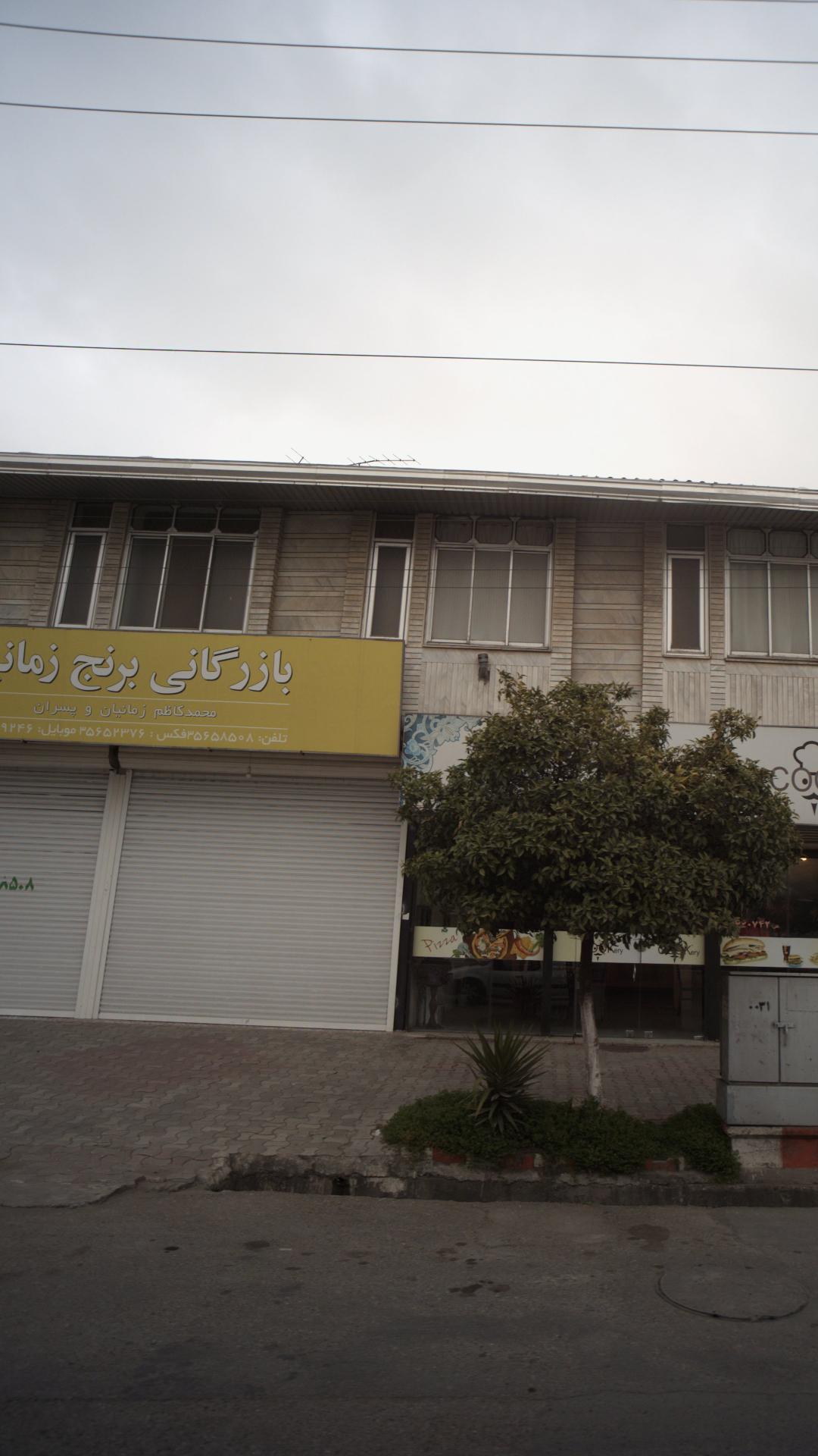 بازرگانی برنج زمانیان