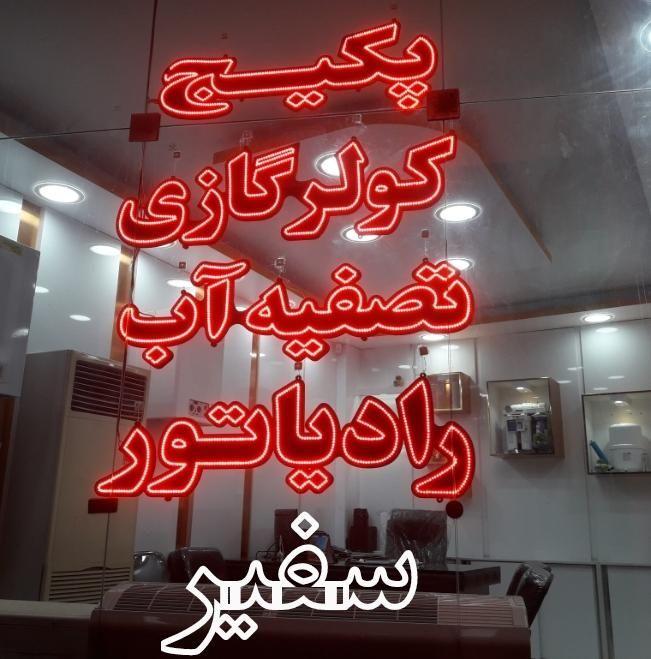 تاسیسات گستر اصفهان