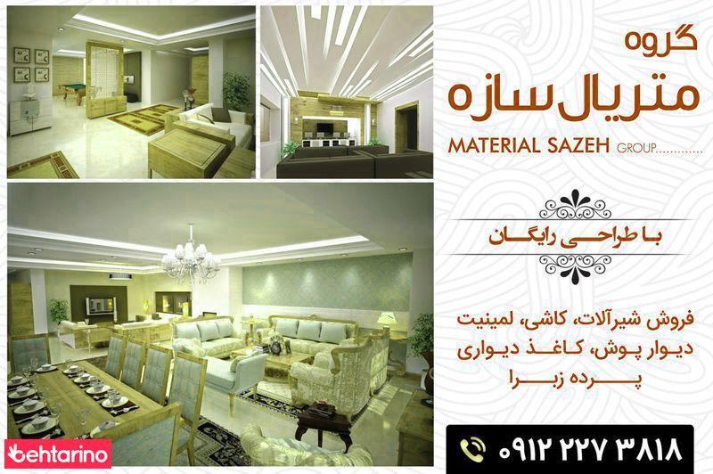 گروه متریال سازه