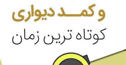 تعمیرات کابینت و کمد دیواری