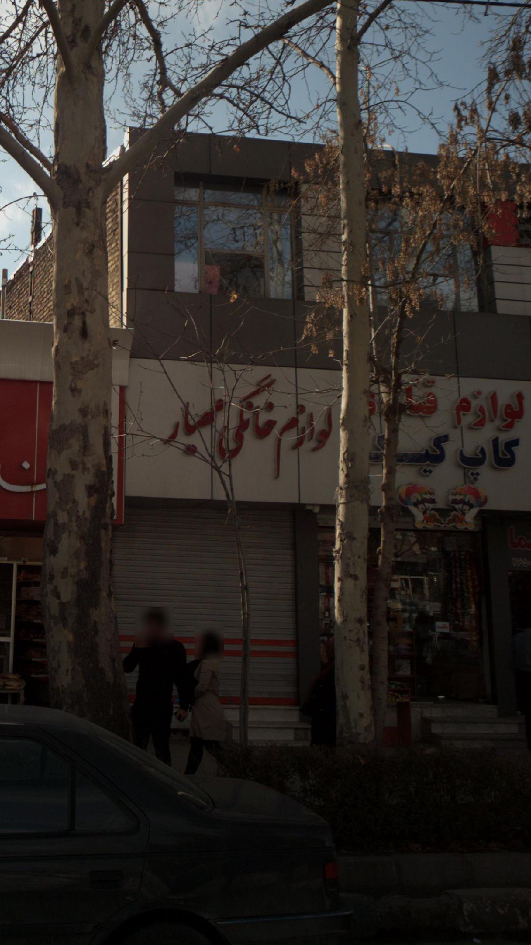 لوازم خانگی مهیار