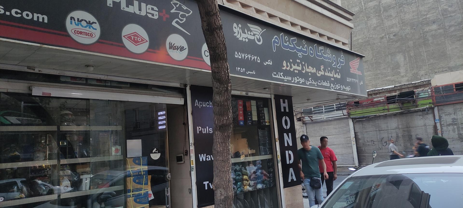 البرز یدک