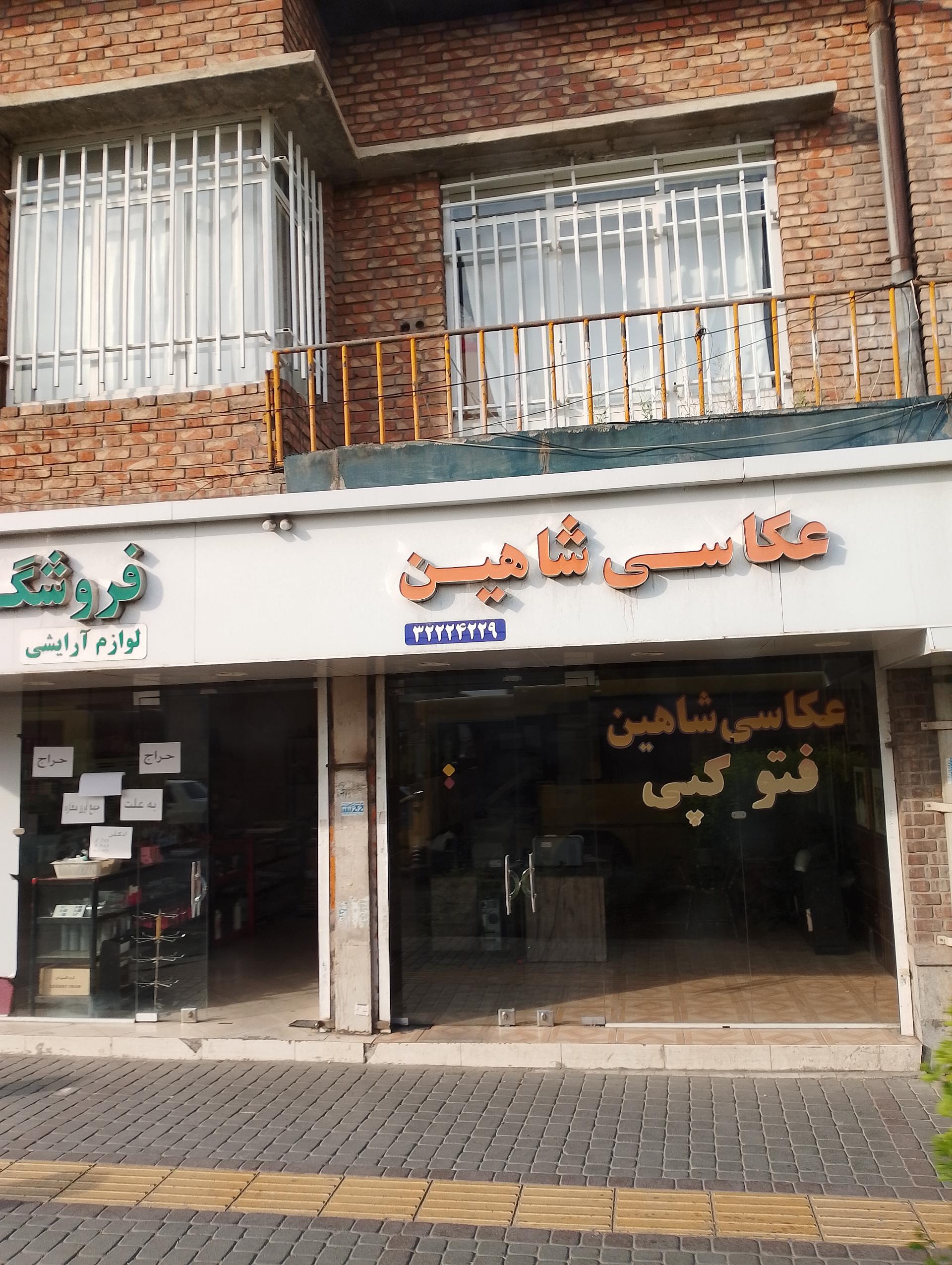 عکاسی آریا