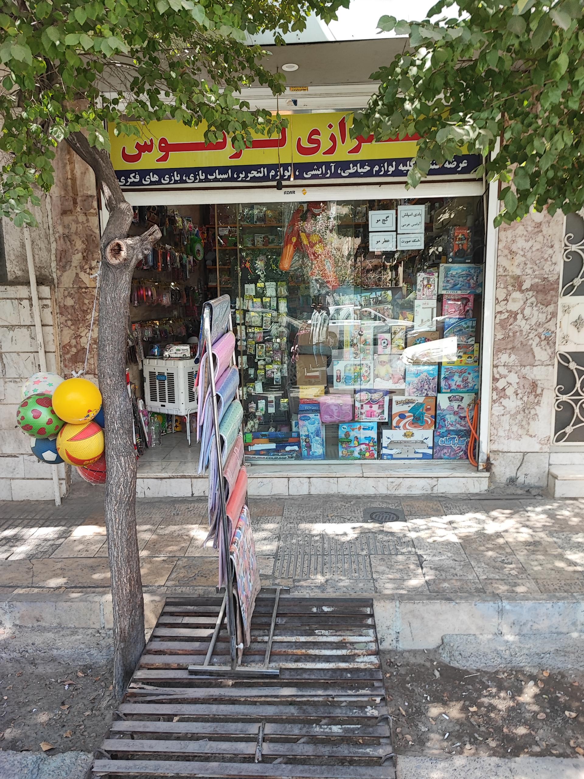 فروشگاه امیر