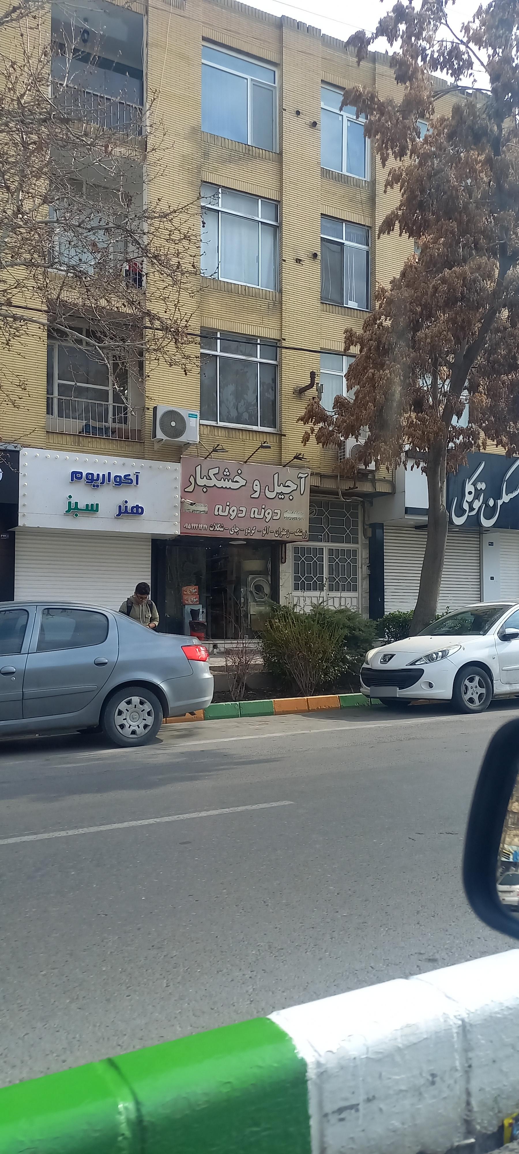 دونه دونه
