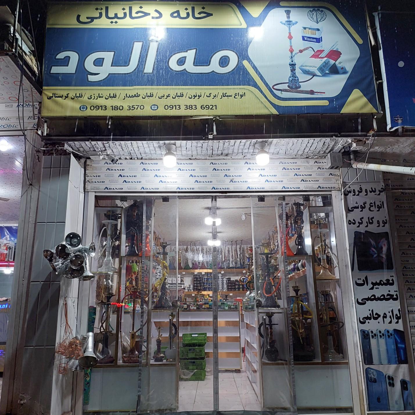 خواروبار فروشی احمدی