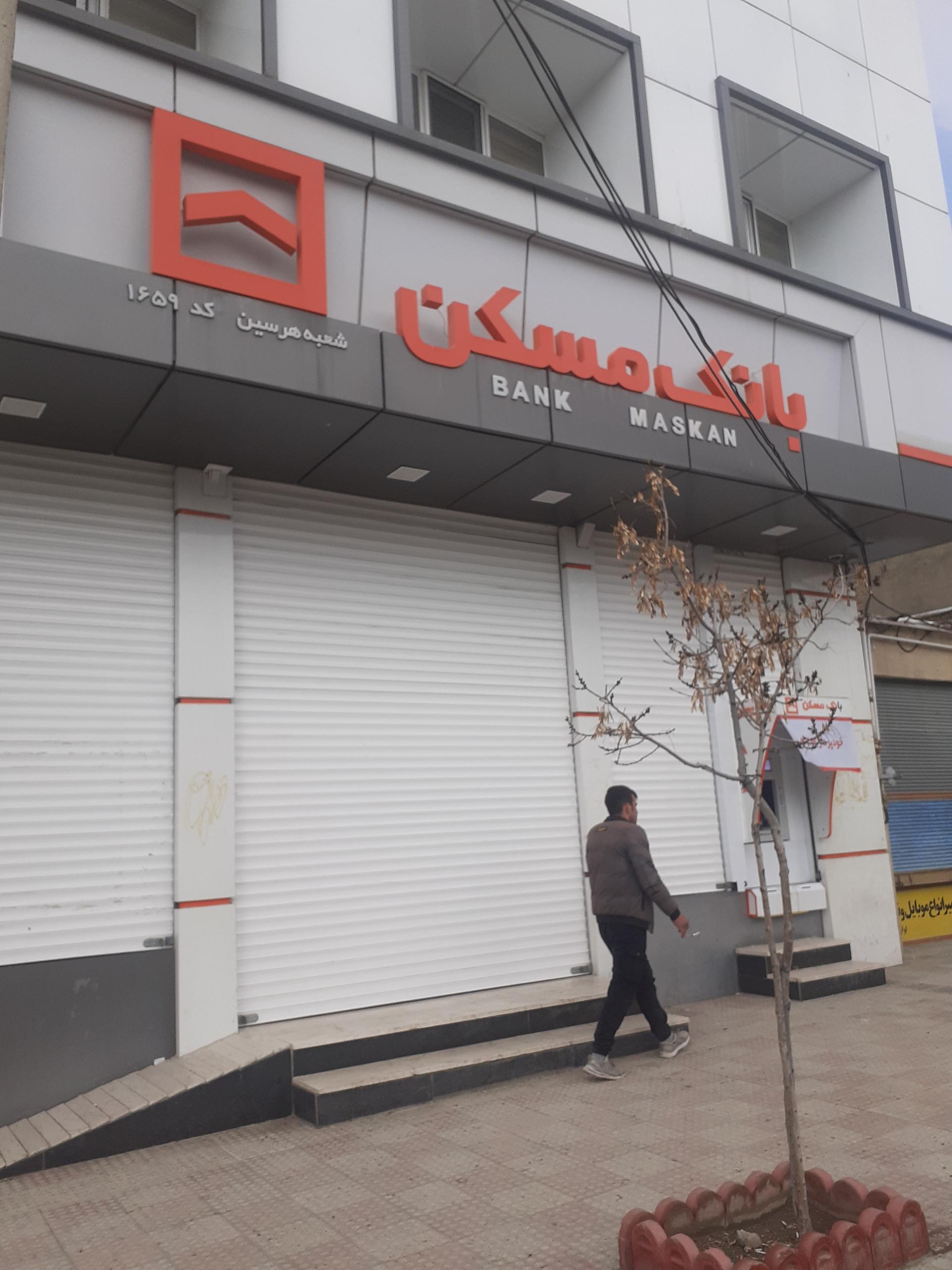 بانک انصار شعبه شهرستان هرسین