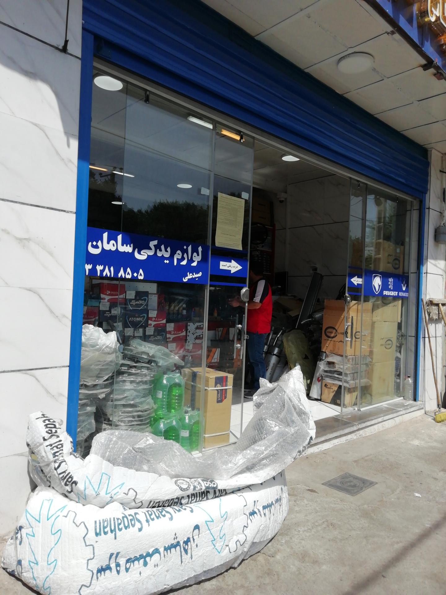 فروشگاه لوازم یدکی یعقوبی