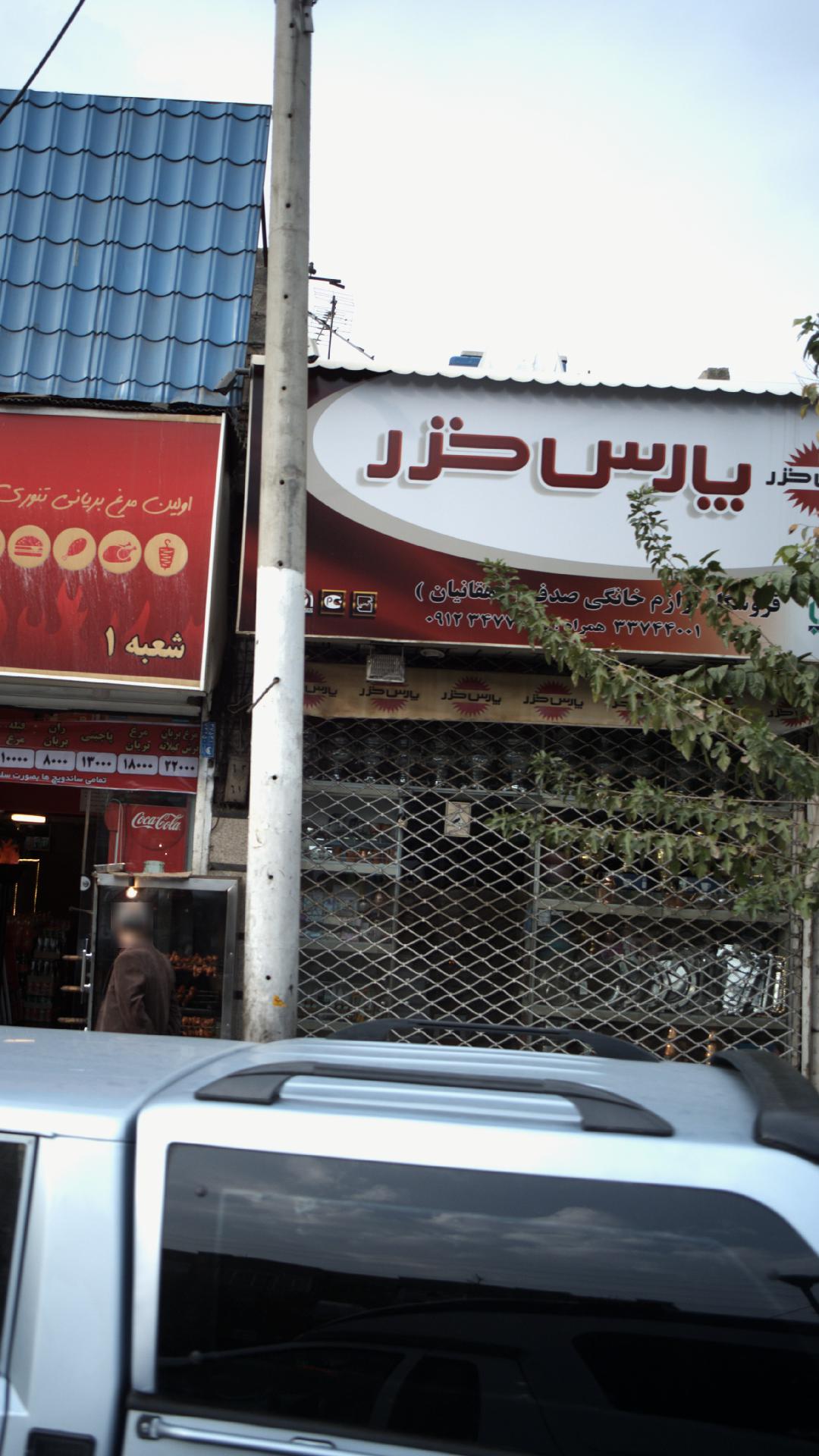 فروشگاه لوازم خانگی