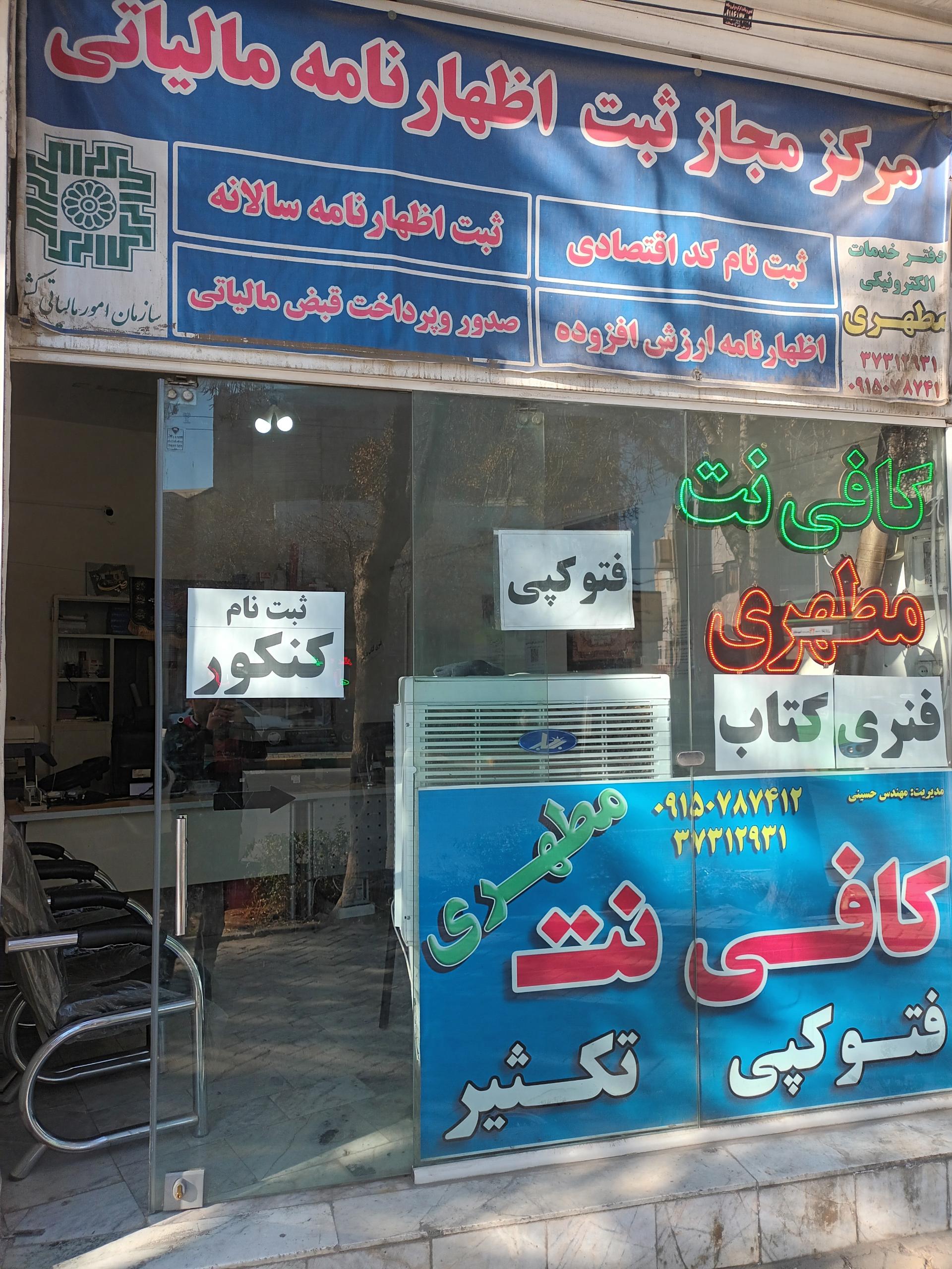 کافی نت
