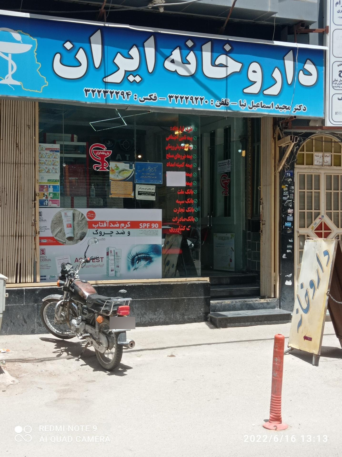 داروخانه بیمارستان امام رضا(ع)