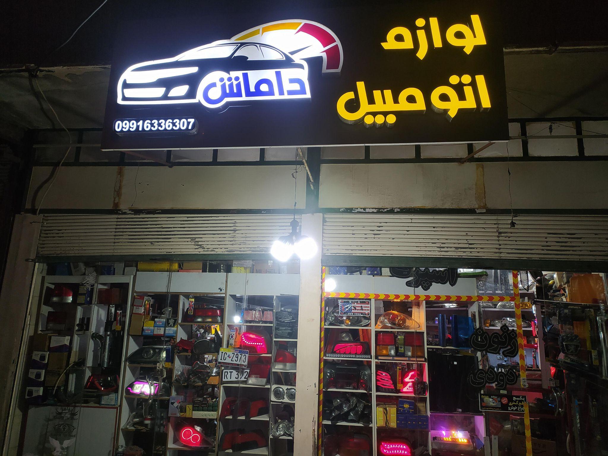 لوکس اسپرت داماش