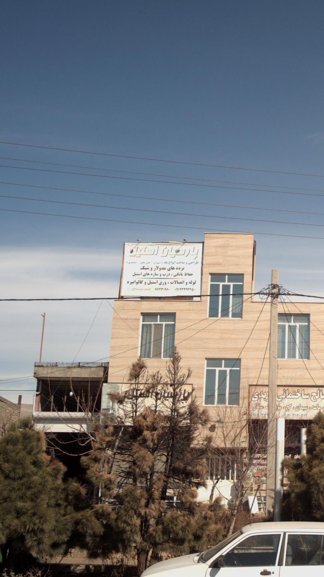 پارسیان استیل