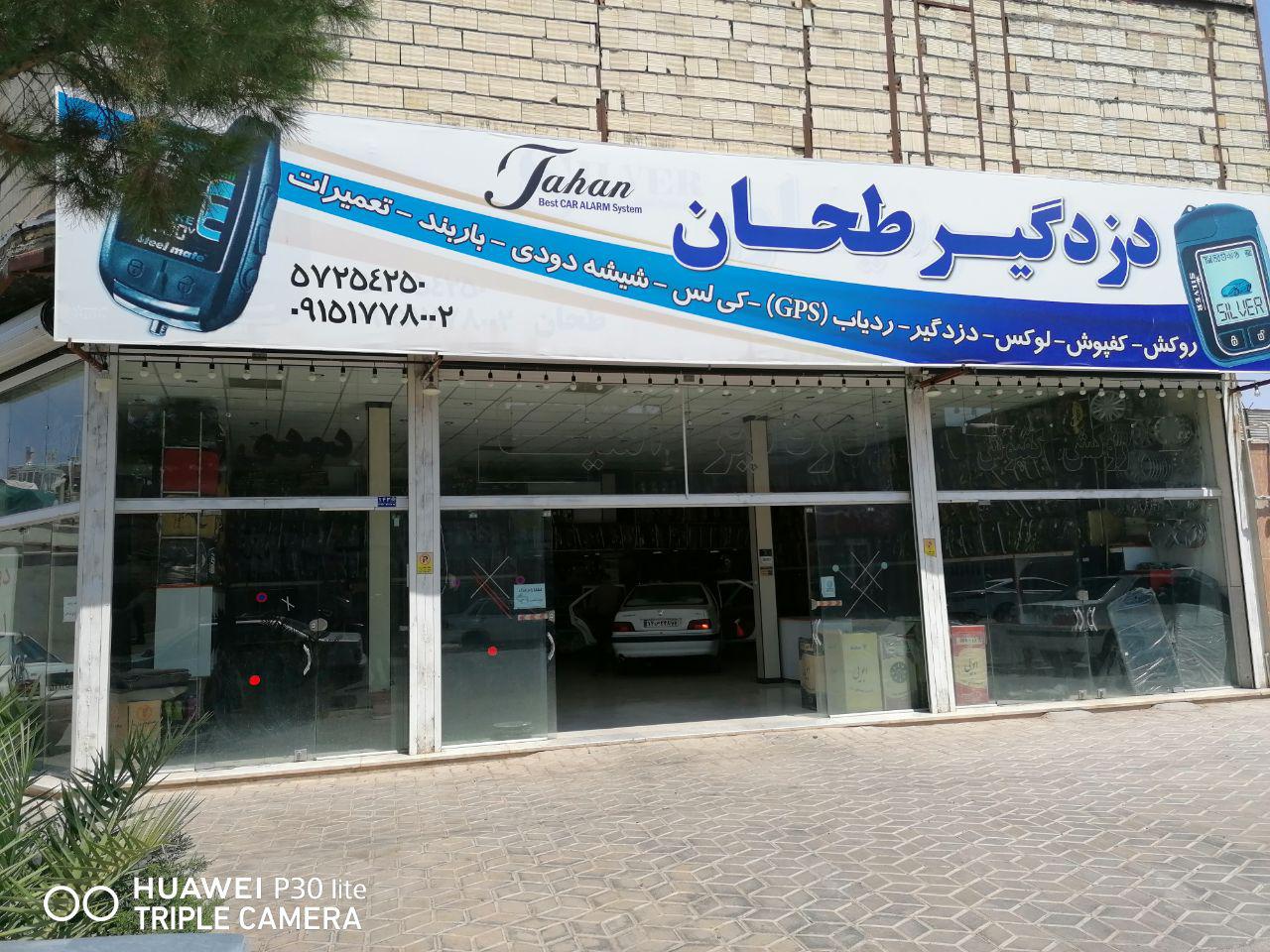 دزدگیرطحان