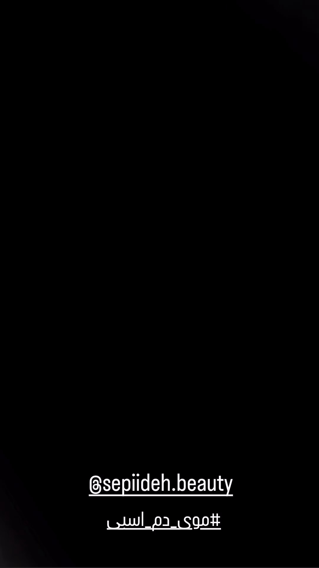 سالن زیبایی سپیده نجف پور