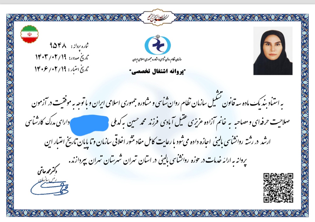 مشاوره تلفنی آنلاین روانشناسی