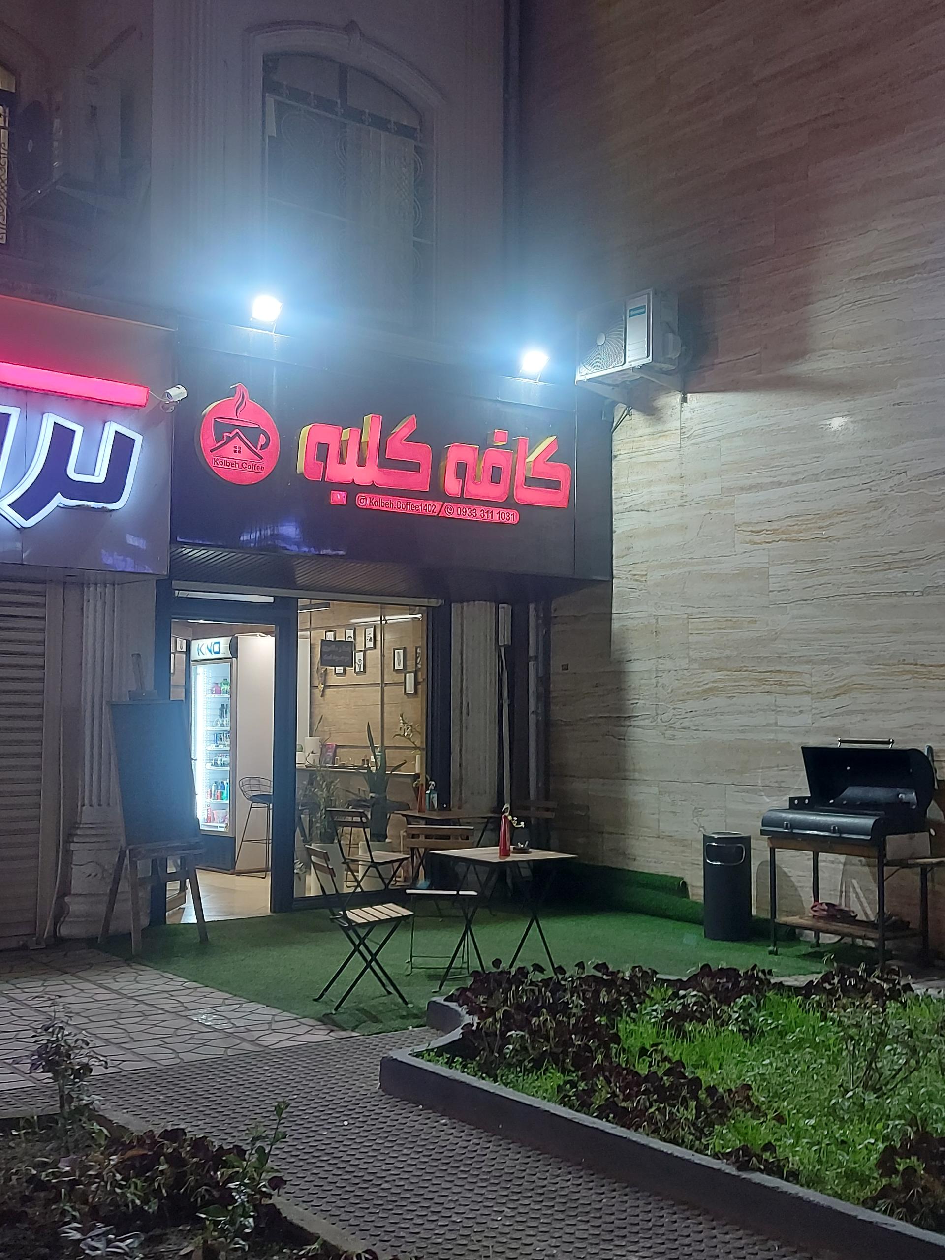 کافی شاپ جازوه