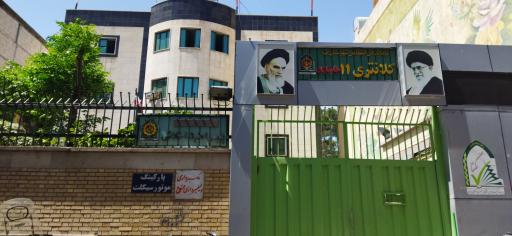 کلانتری ۱۱ قم