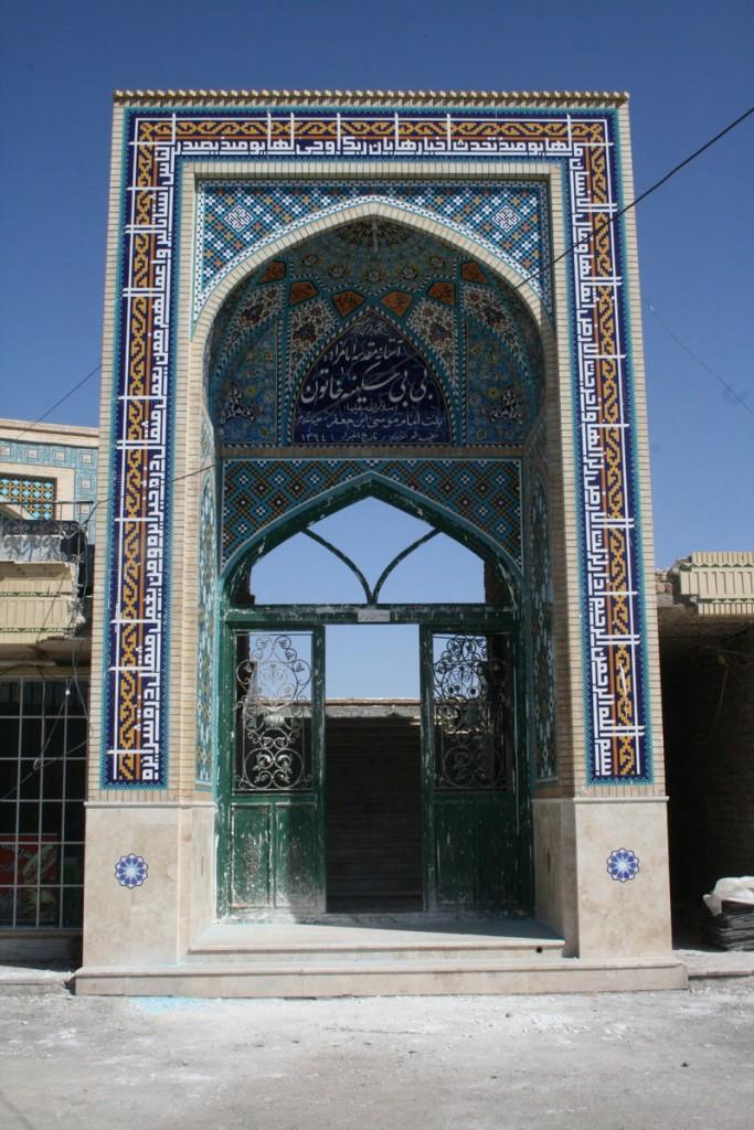حسینیه اعظم سفیدشهر