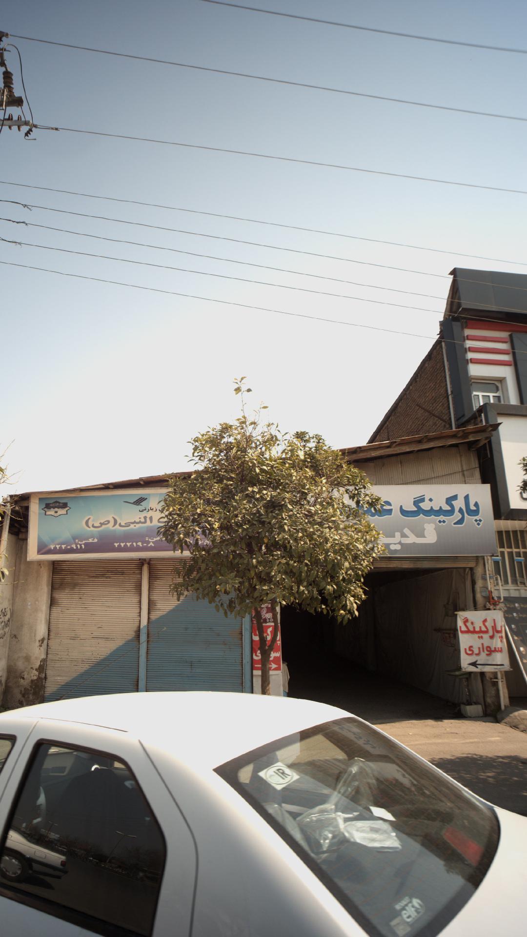 پارکینگ عمومی 