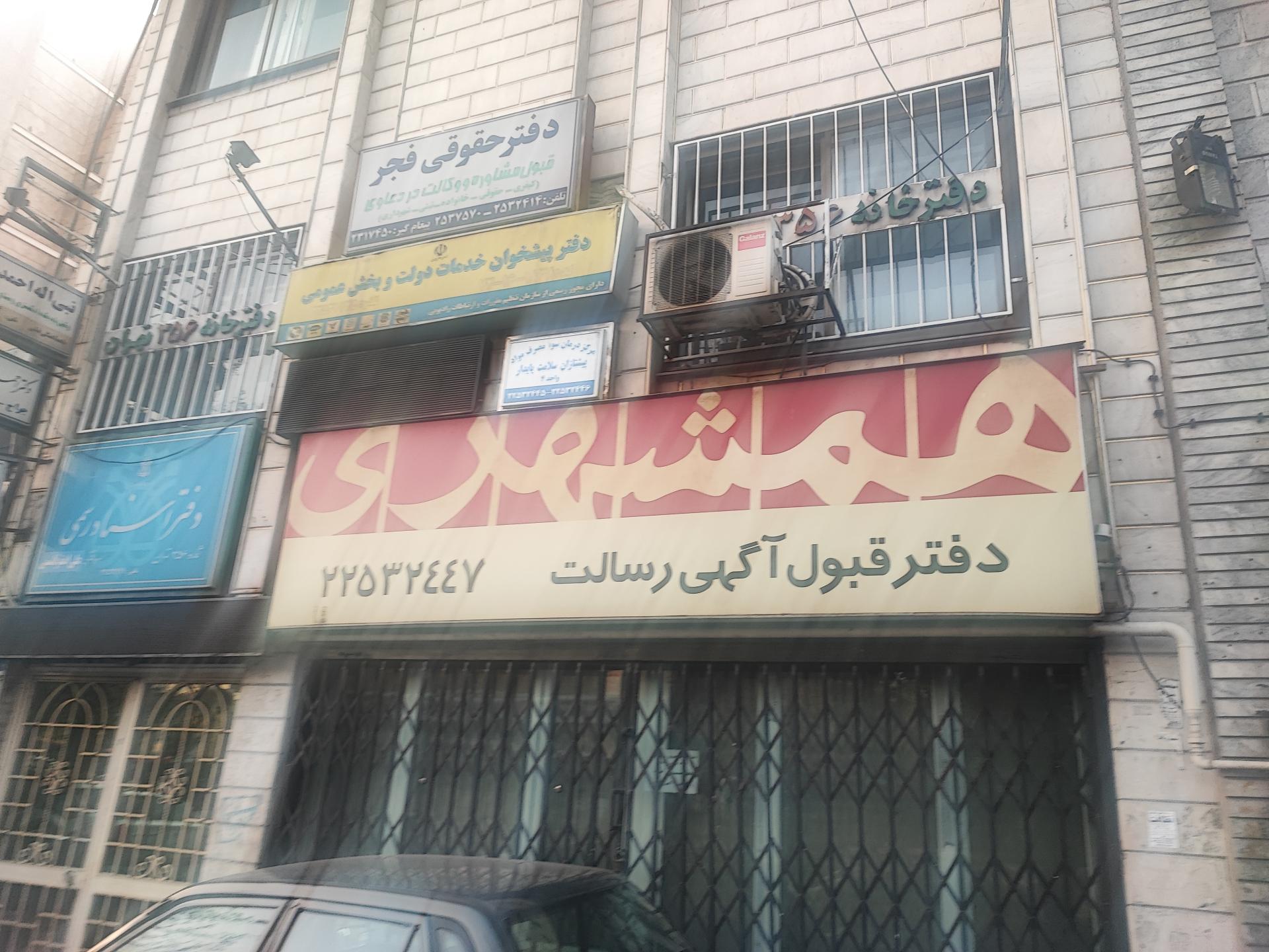 سامانه 9 تندرو - ایستگاه فرجام