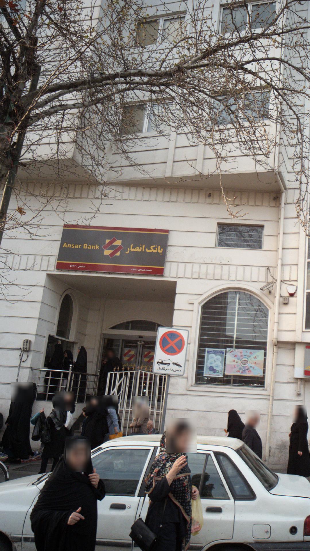 خودپرداز بانک سپه(قوامین سابق)