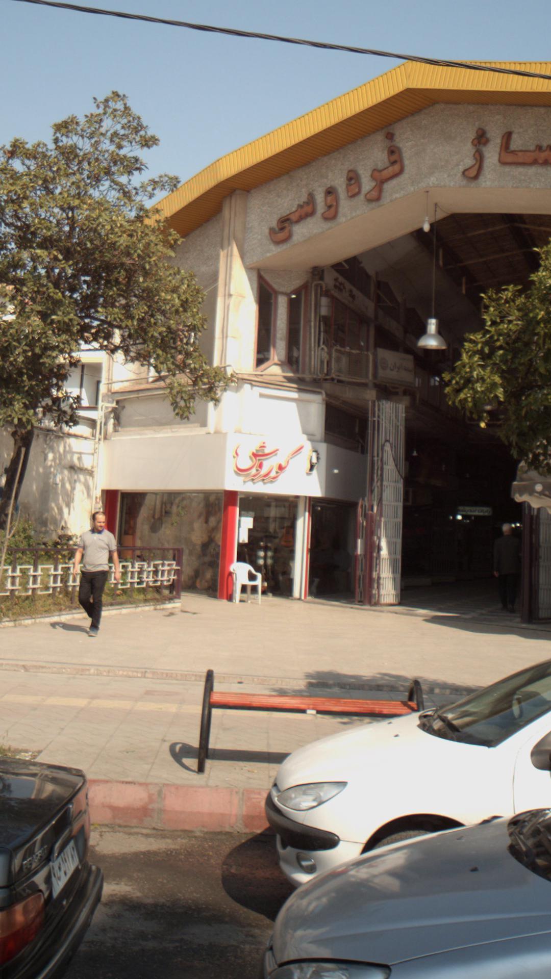 کوروش