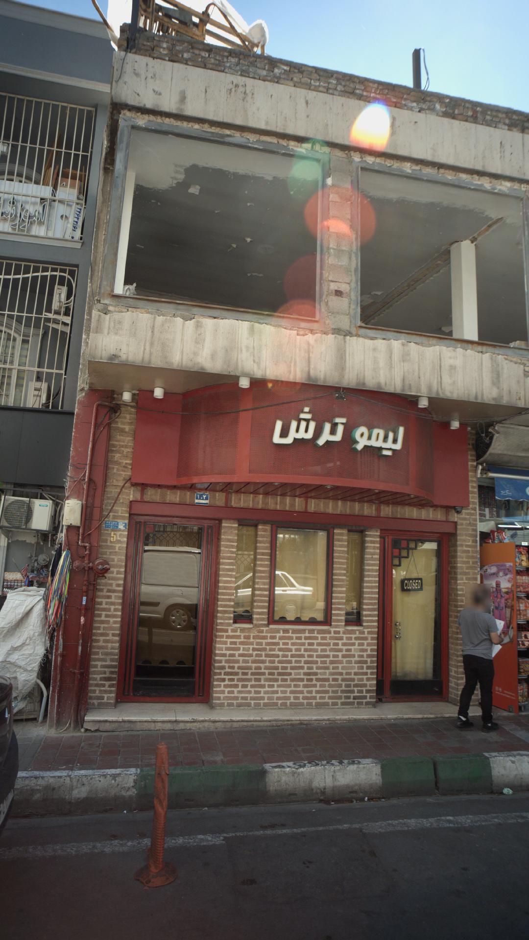 لیمو ترش آبلیموی طبیعی