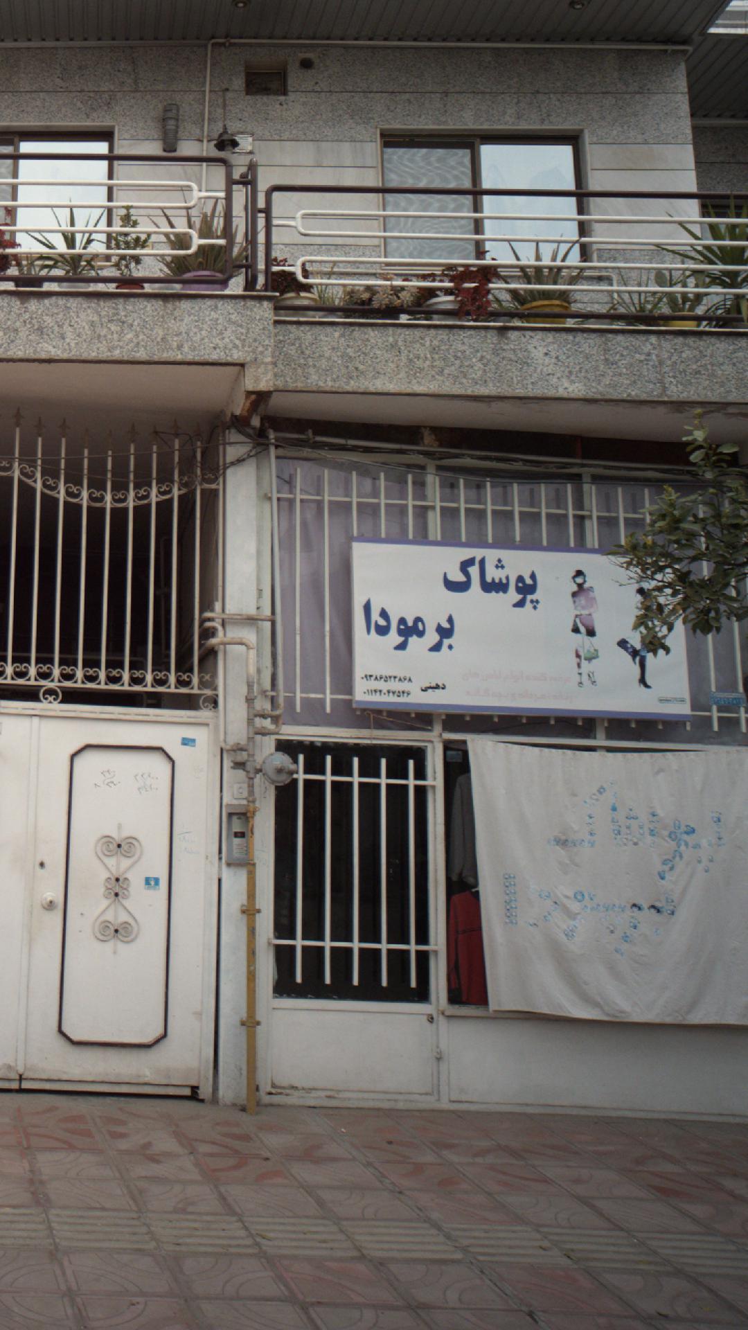 پوشاک برمودا