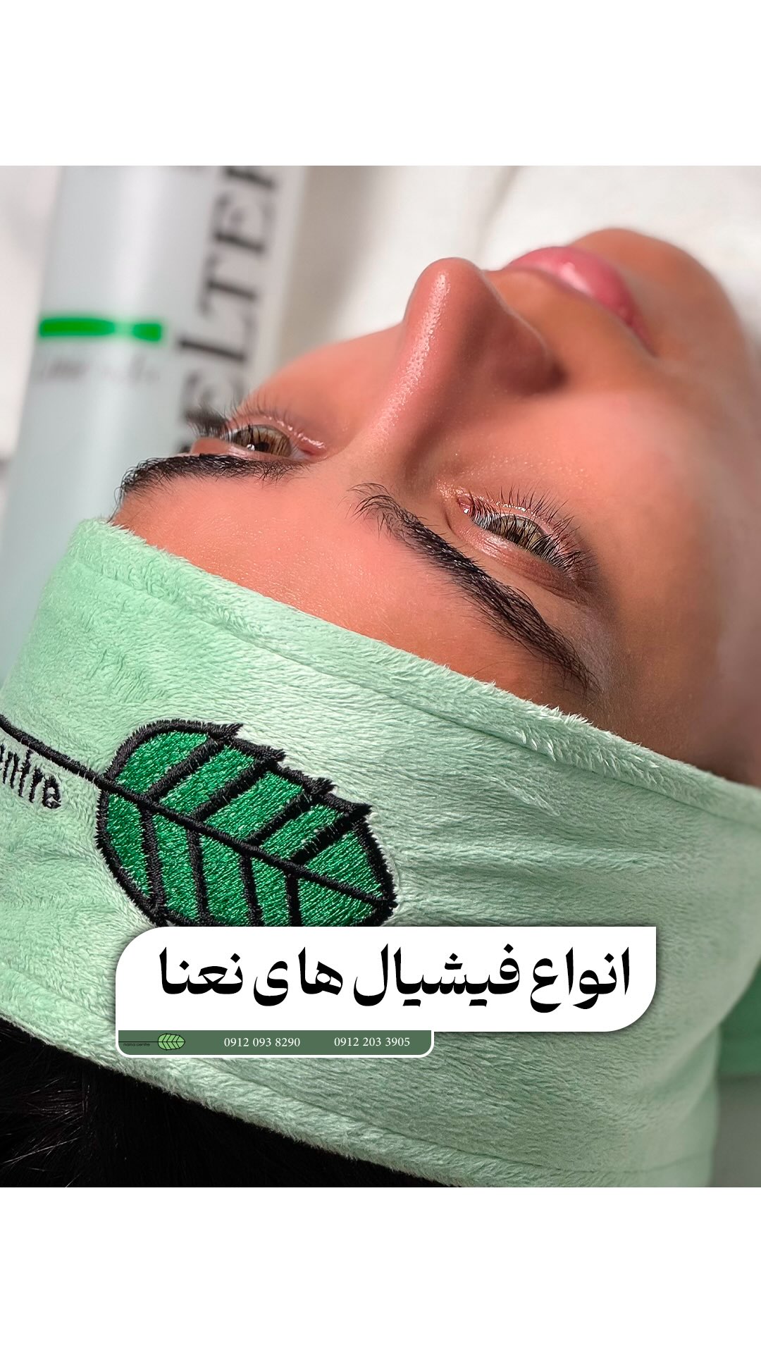 کلینیک زیبایی نعنا