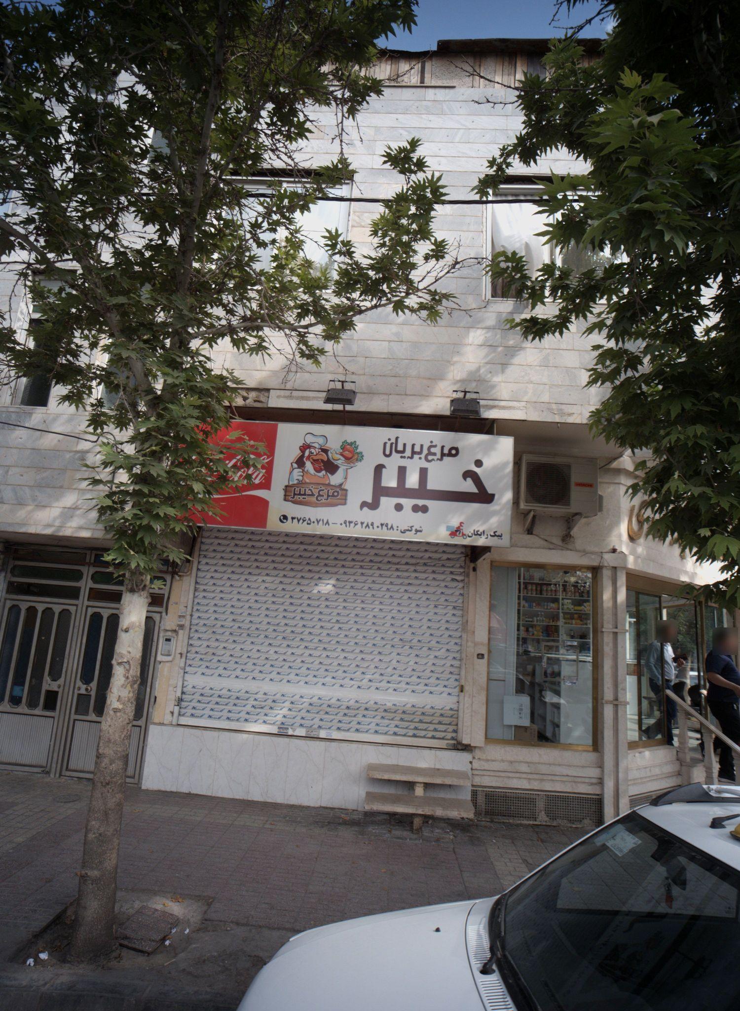 مرغ بریان خیبر