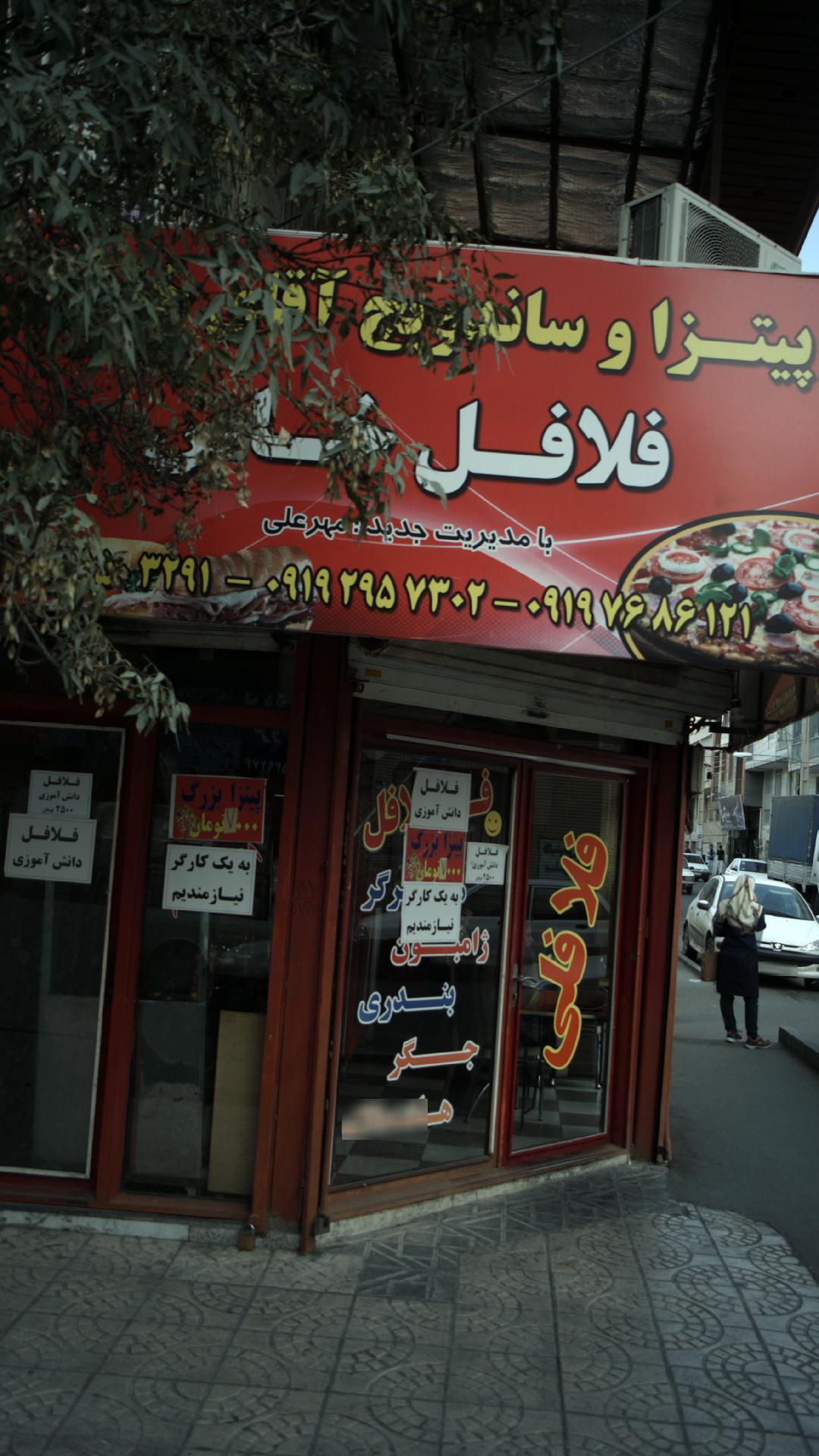 فست فود دانی