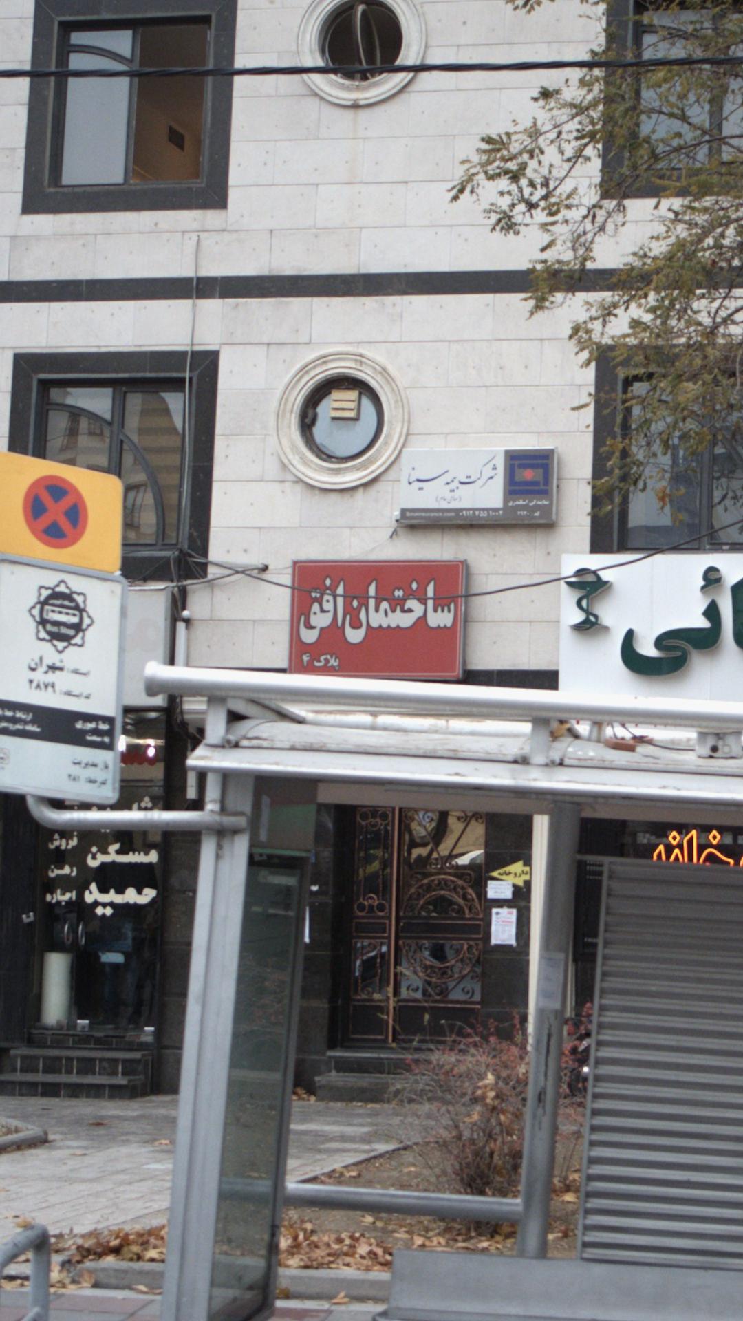 ساختمان افق