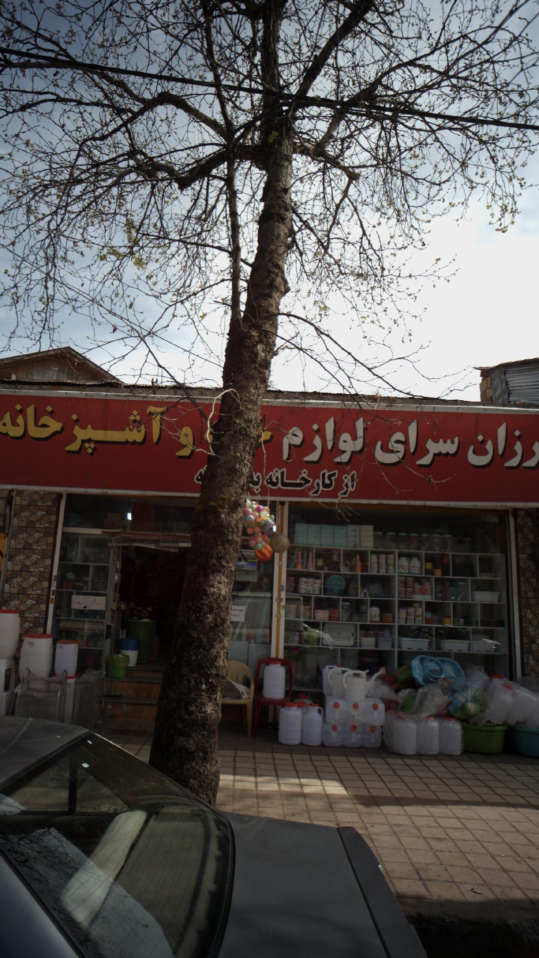 ارزان سرای لوازم خانه و آشپزخانه