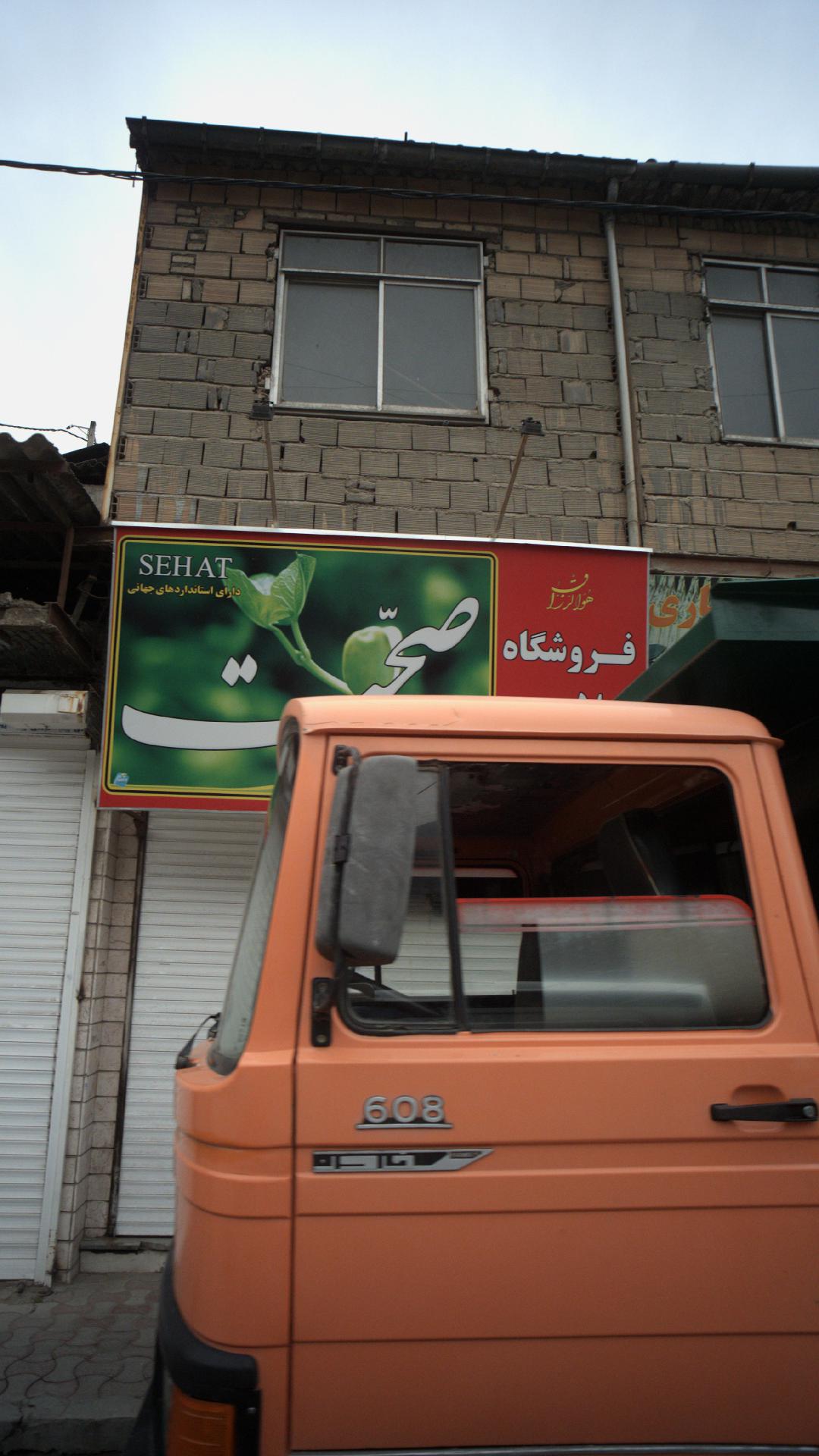 فروشگاه اسلامی