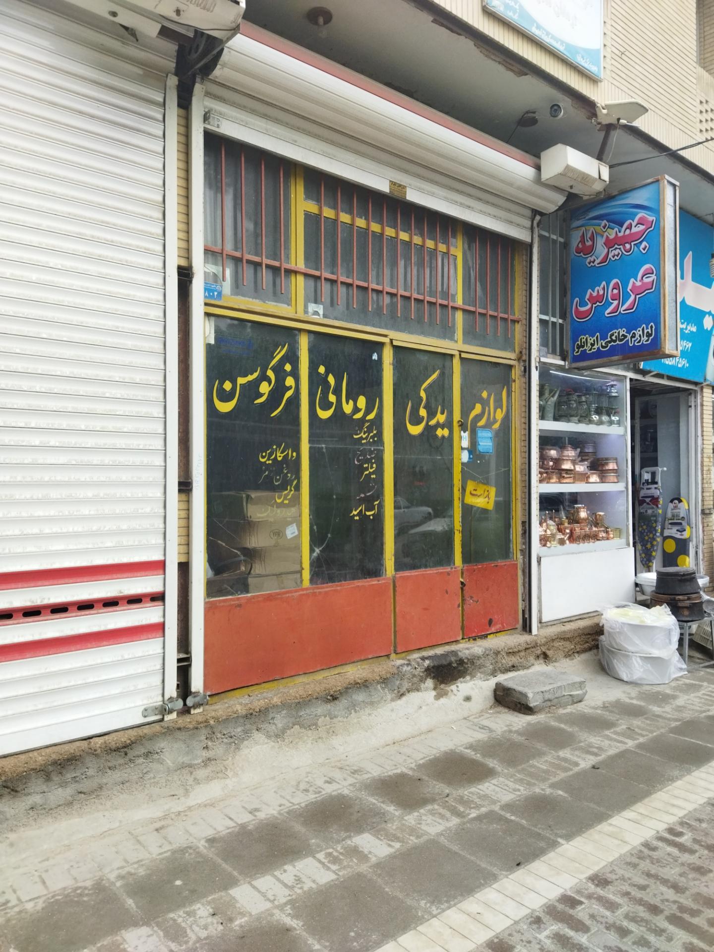 لوازم یدکی جواد