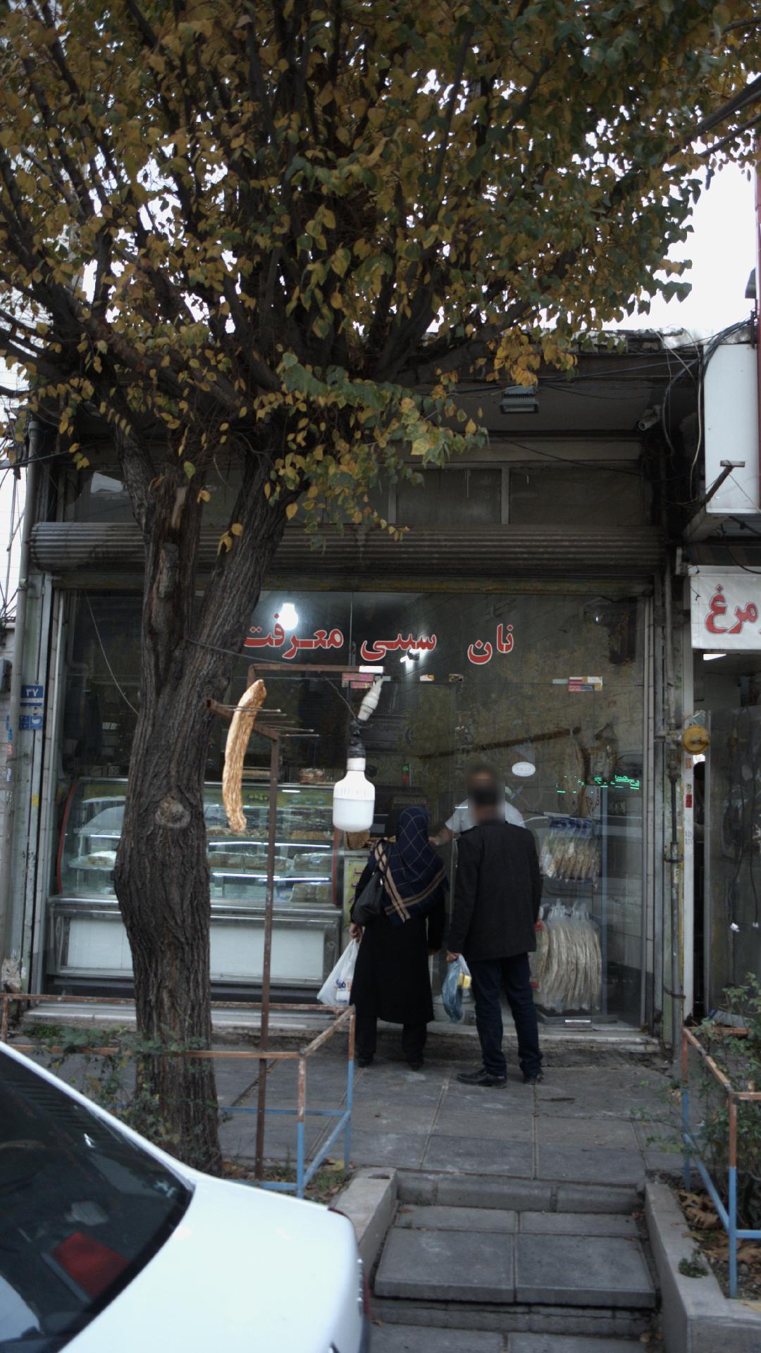 نان سنتی معرفت