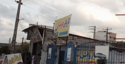 کارواش خروشان