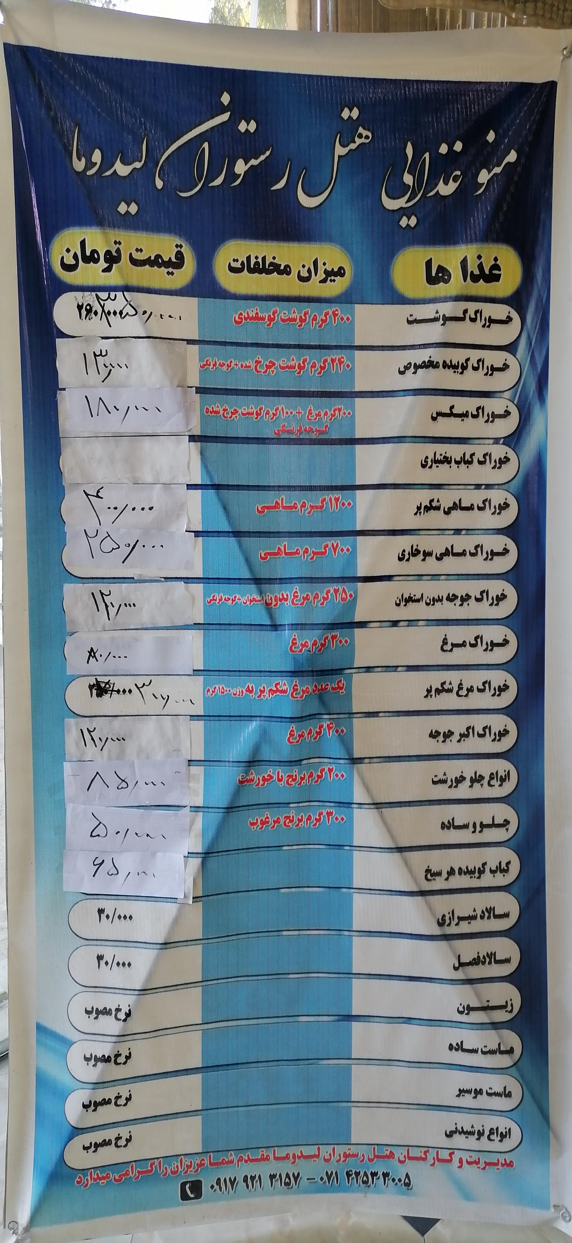 رستوران لیدوما