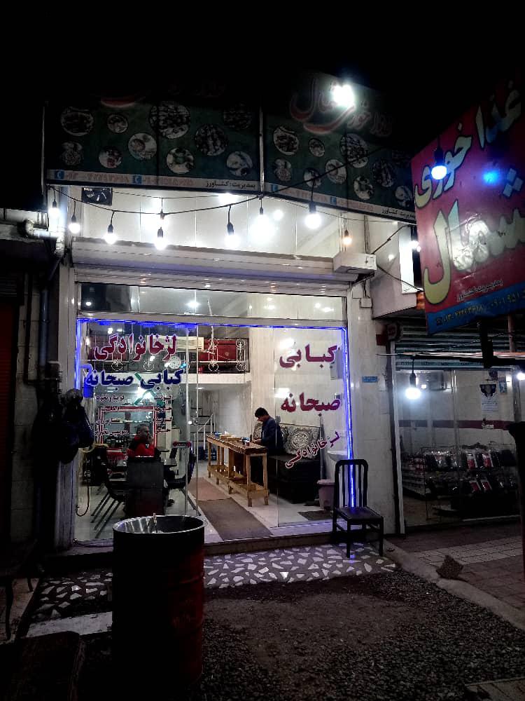 غذاخوری شمال