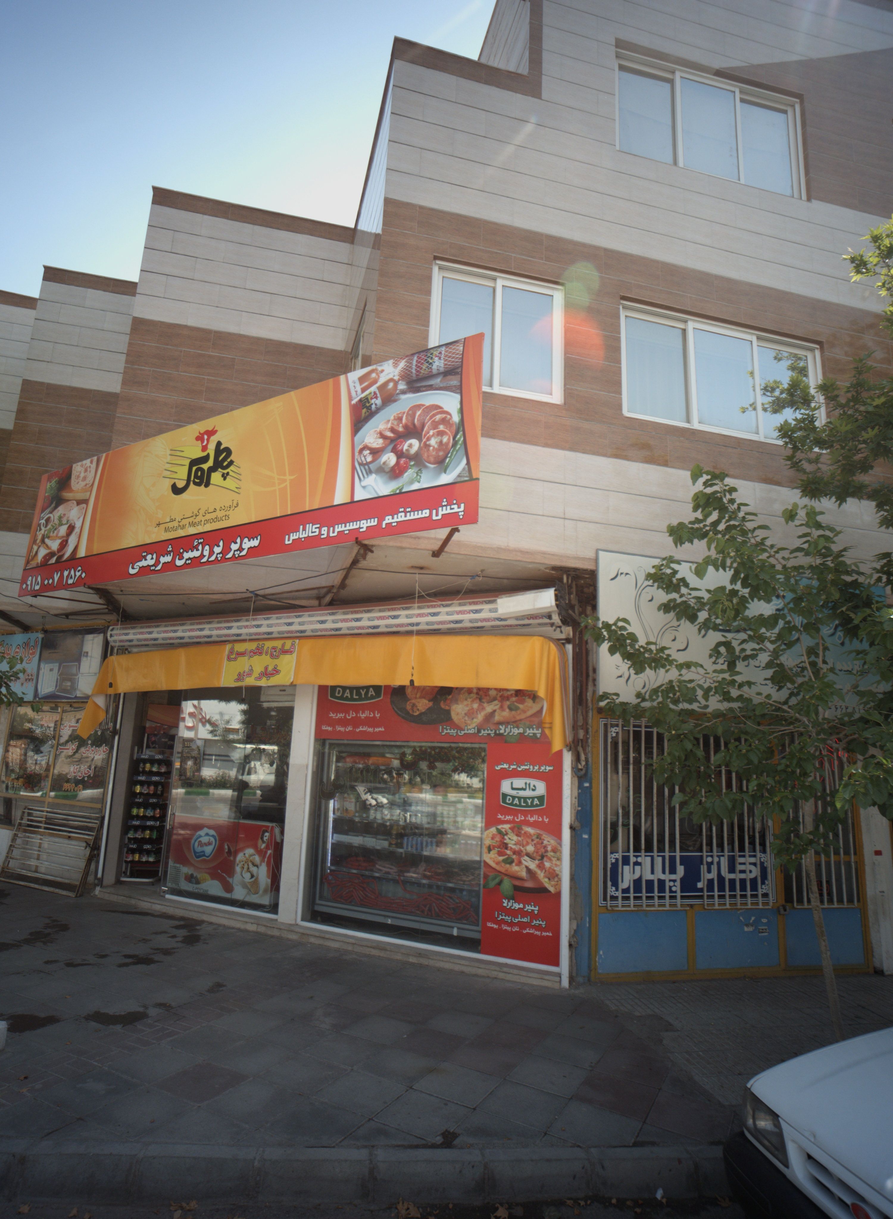 سوپر پروتئین شریعتی